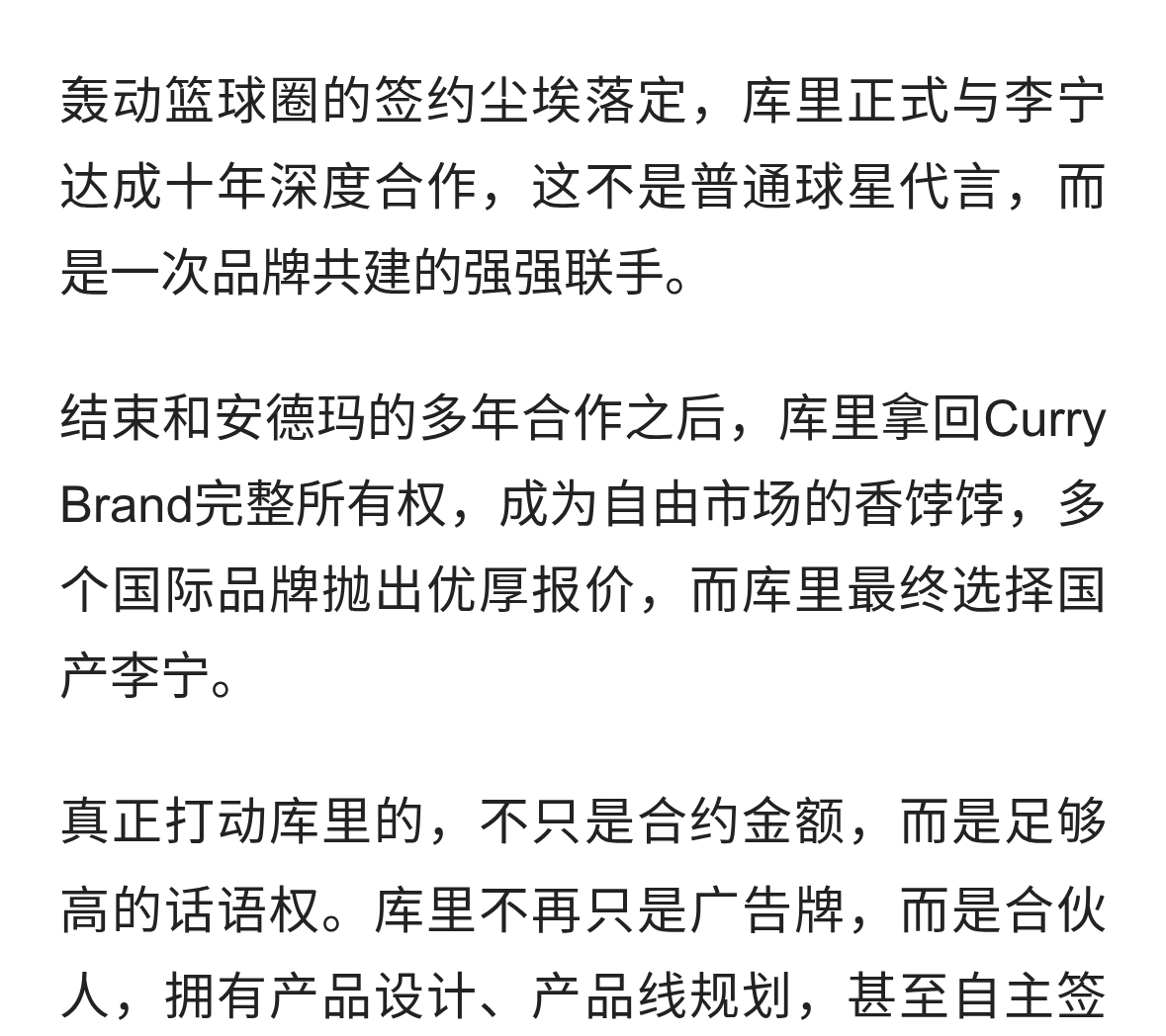 十年深度绑定！库里携手李宁，不止是简单代言