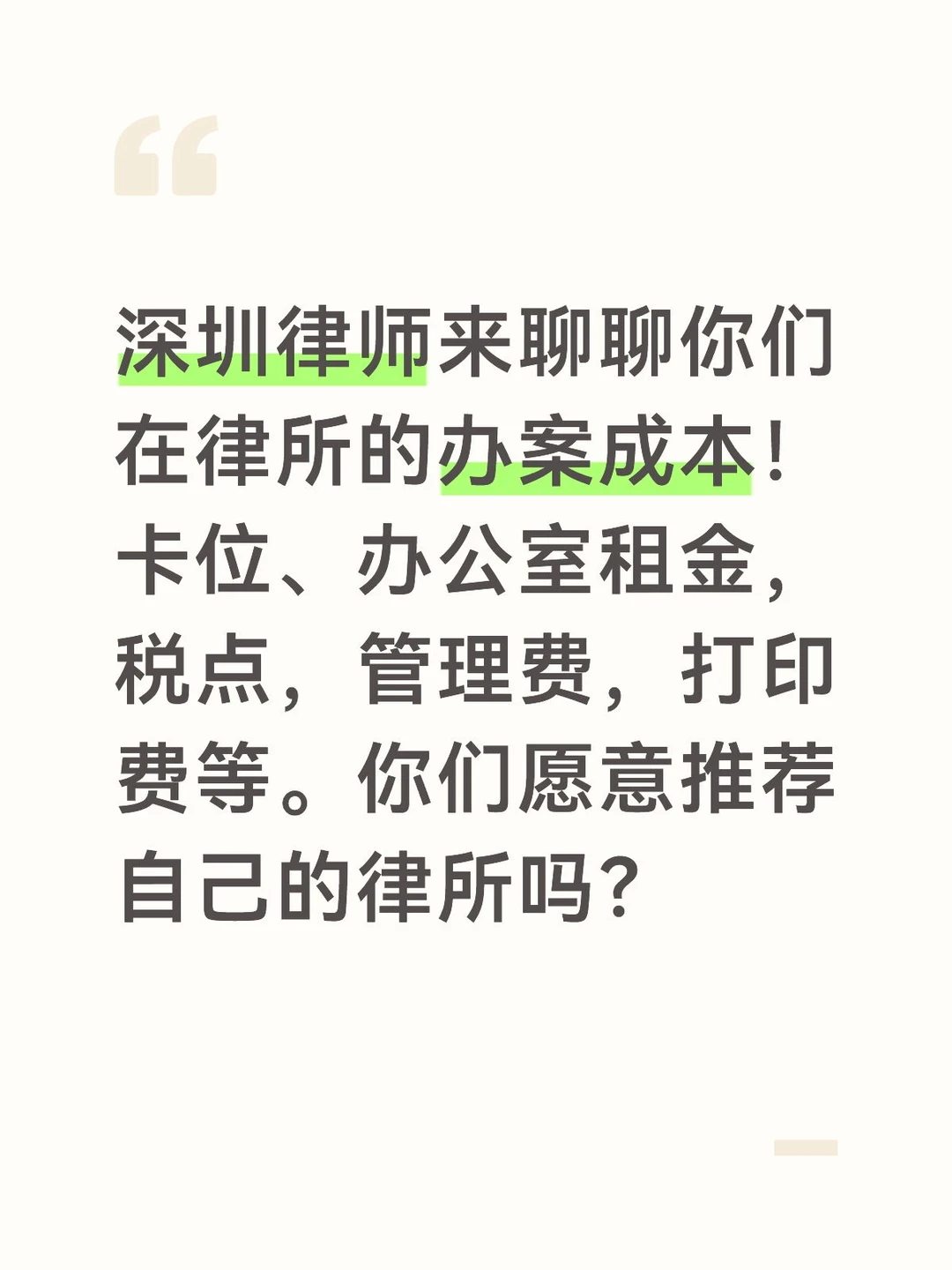 深圳律师办案成本！