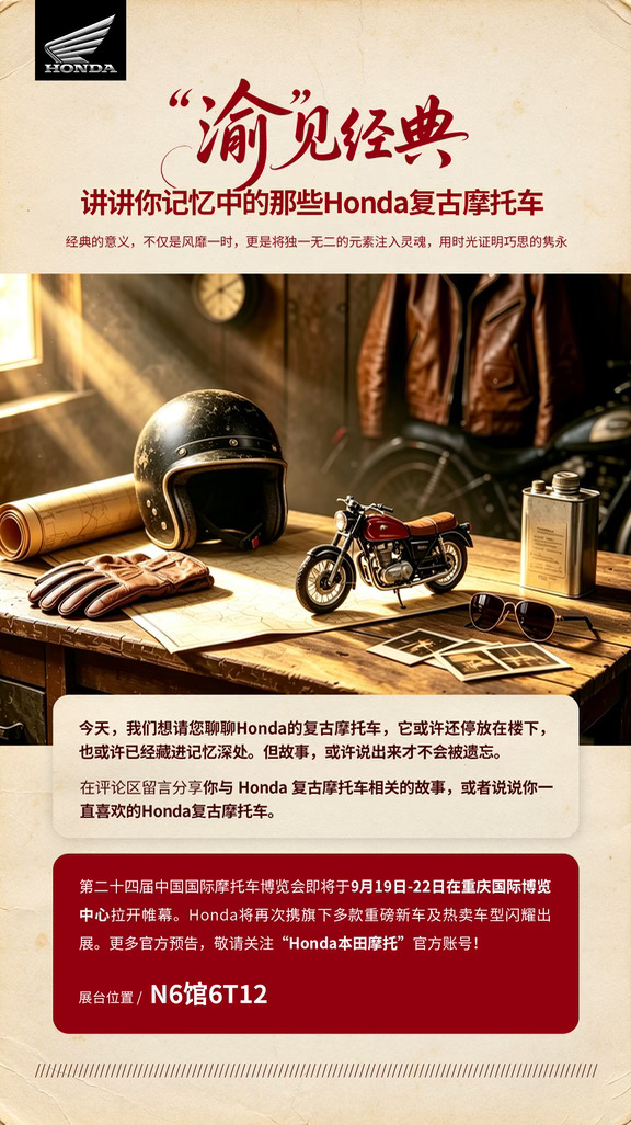 “渝”见经典,讲讲记忆中的Honda复古摩托车