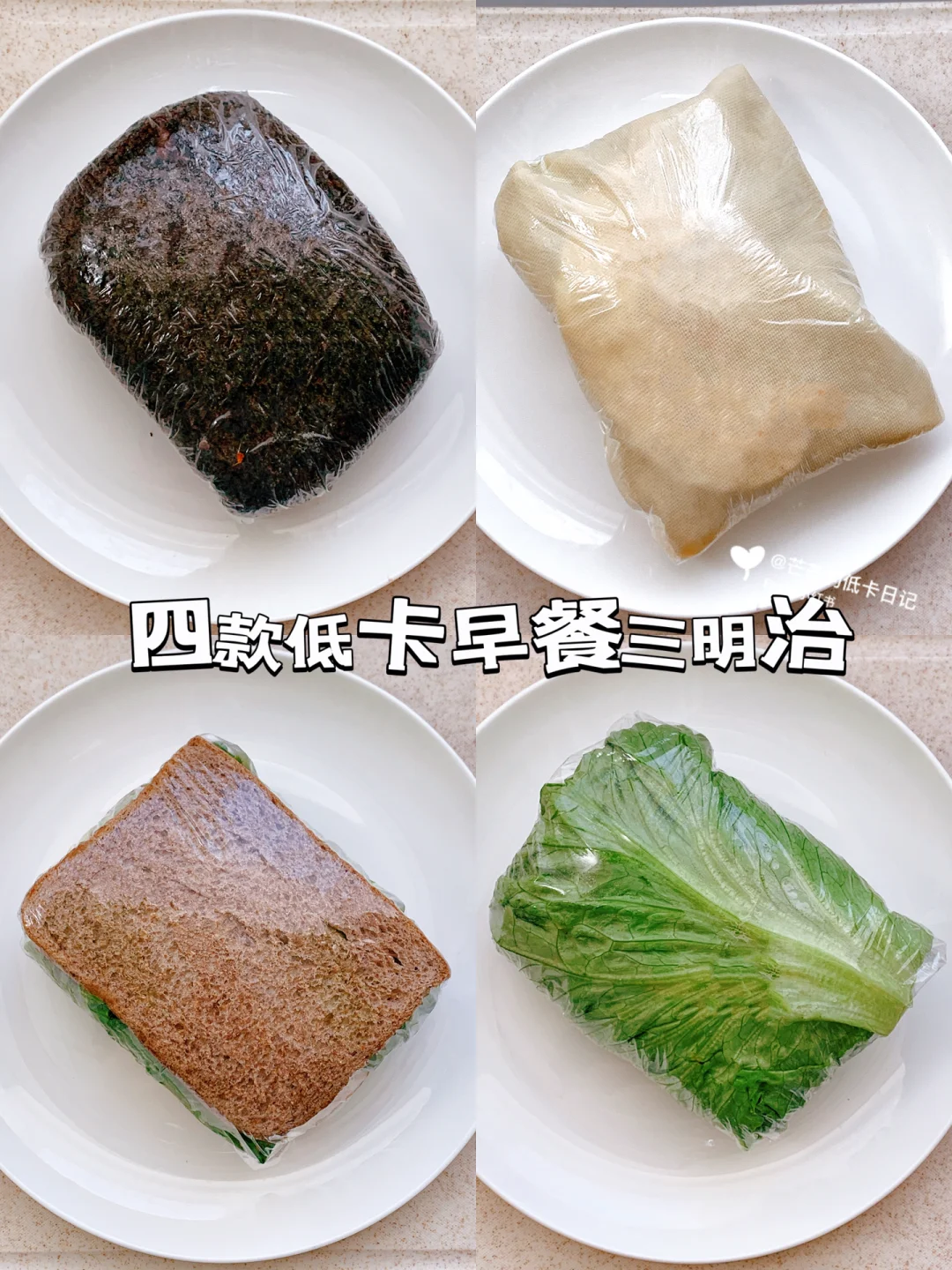 减脂餐食谱23：4️⃣款好吃低卡又饱腹的三明治