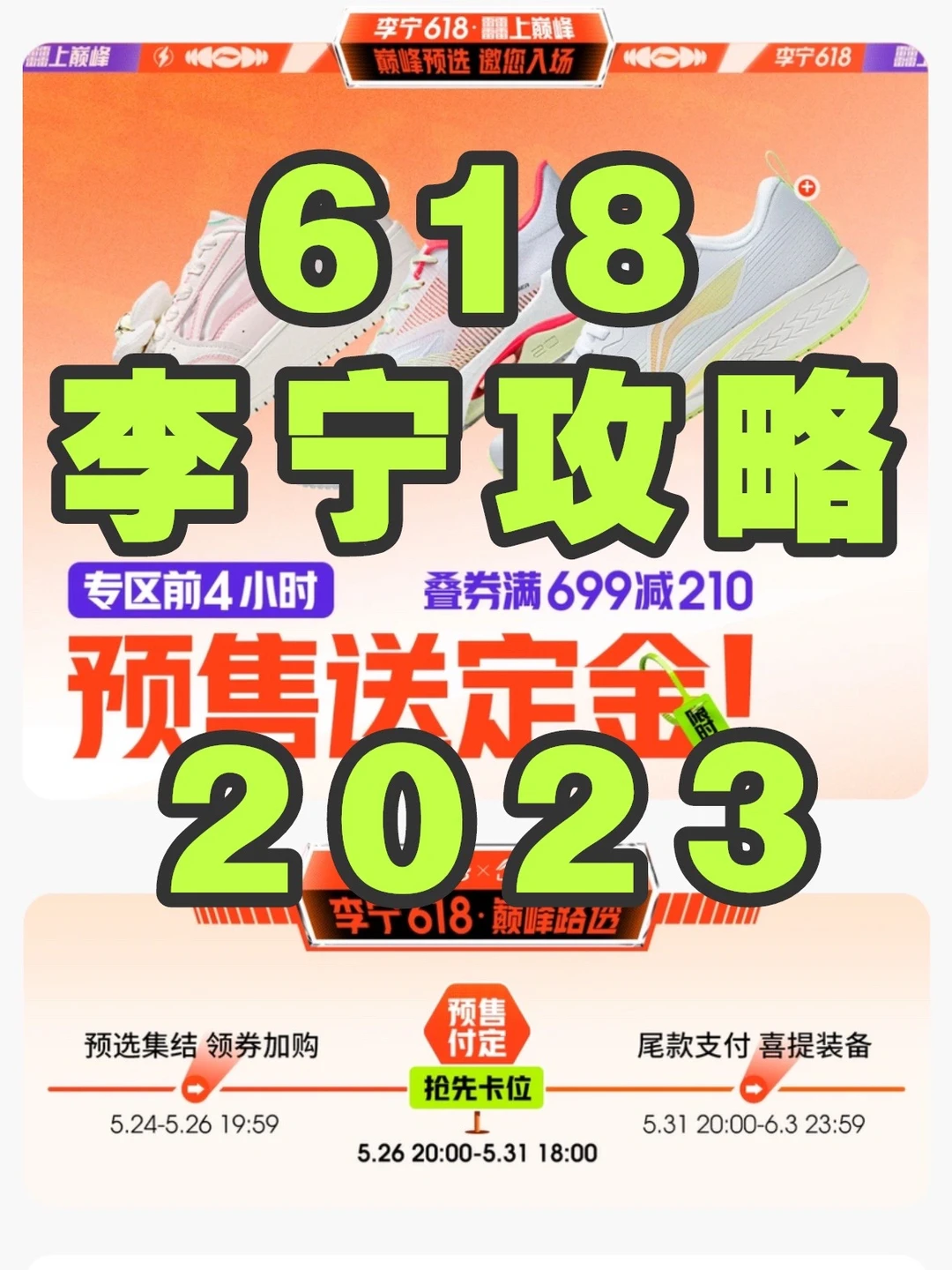 2023李宁618攻略㊙️价都帮你算好啦❗️