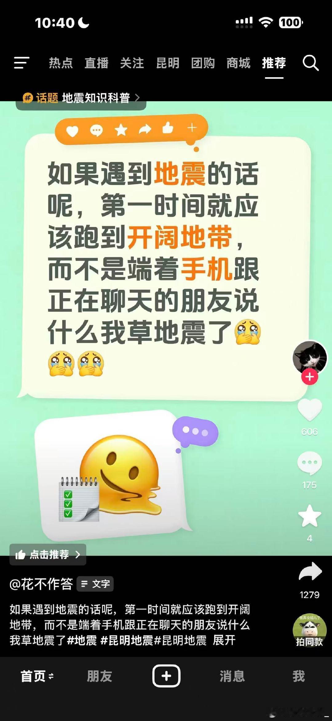 昨天我在睡觉昆明地震给我摇醒了发了条消息实在太困了倒头又接着睡
做实了我的人生头等大事是睡觉 ​