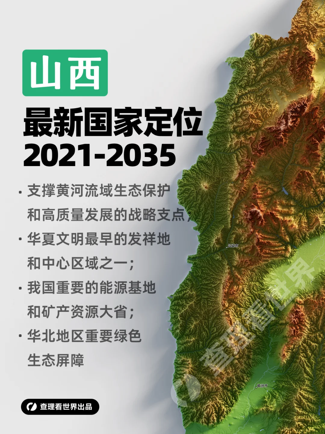 山西新定位，能否带来新飞跃 ？