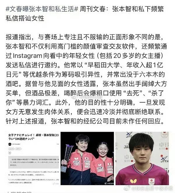 #文春曝张本智和私生活#以我吃过的日本男星的瓜来看，小日子变态那么多，今天居然爆到张本智和头上，而且爆的还不是什么大瓜。。。。。
只能说明这个二鬼子被歧视了啊，选择他的项目结束后爆，看不上他对团体赛到贡献，觉得他单人拉了，纯工具人。
结果这个二鬼子还一个劲对自己的国家爱的深沉。太搞笑 ​