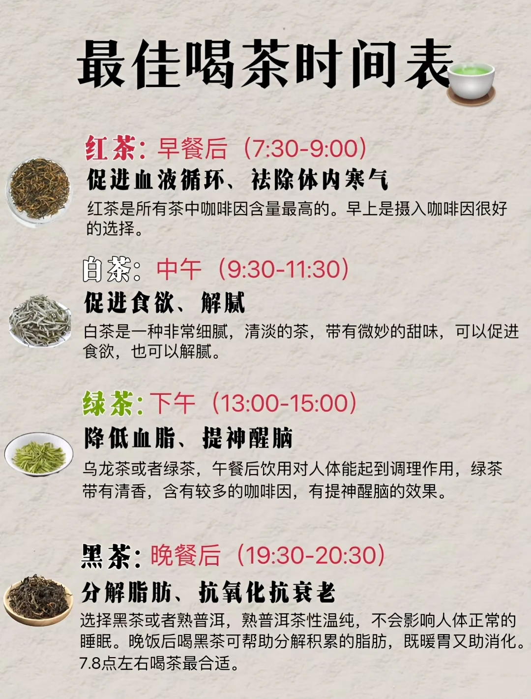 最佳喝茶时间表，你喝对了吗？