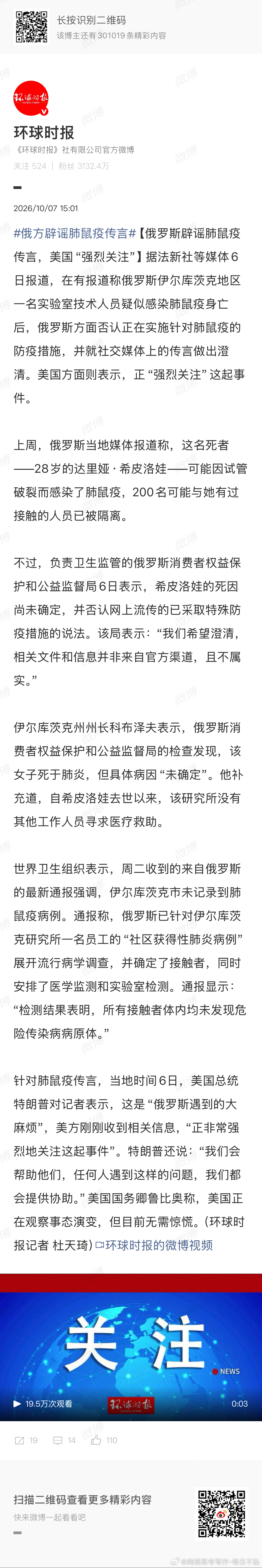 俄罗斯发生不明原因肺炎，有消息说是肺鼠疫，俄方不认可。

不能怪大家应激，实在是不明原因肺炎这个说法太吓人，要真的说就是鼠疫反而没有那么吓人了，鼠疫在历史上很可怕，但是现代早已经有应对方案。最可怕的不是已知，而是未知。

以俄罗斯当下的格局，要真是出了一点啥，它大约是拦不太住的。

没 ​
