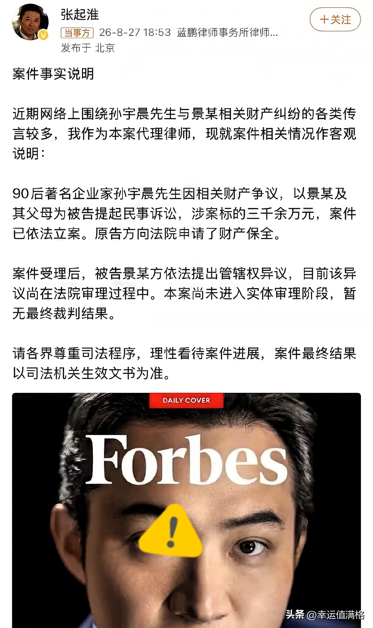 半夜刷到这个瓜，直接给我从床上炸起来了！瞌睡虫瞬间跑光，这信息量也太炸了吧！

孙宇晨把景甜和她父母一起告上法庭了，涉案金额3000多万，请的律师还是大名鼎鼎的张起淮——就是当年代理王宝强马蓉案那位！这阵仗，一看就不是小打小闹。

张起淮律师透露，景甜和孙宇晨之前是情侣关系，都已经到了谈婚论嫁的地步