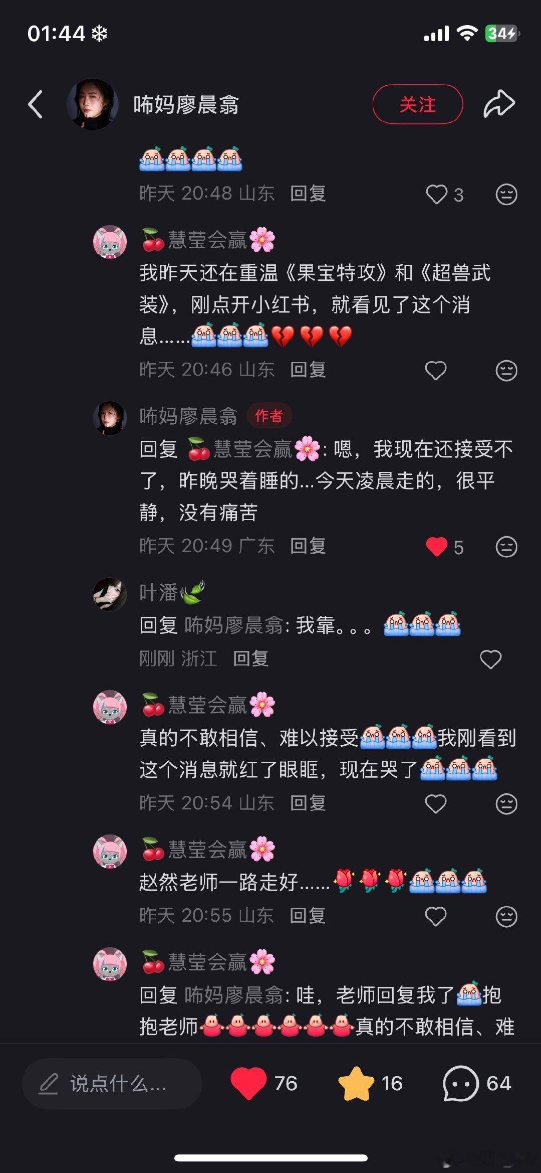 #配音演员赵然去世# 老师一路走好[泪][泪] ​