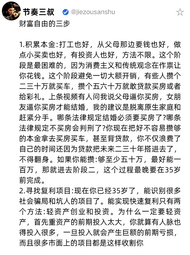 天涯神帖 财富自由的三步