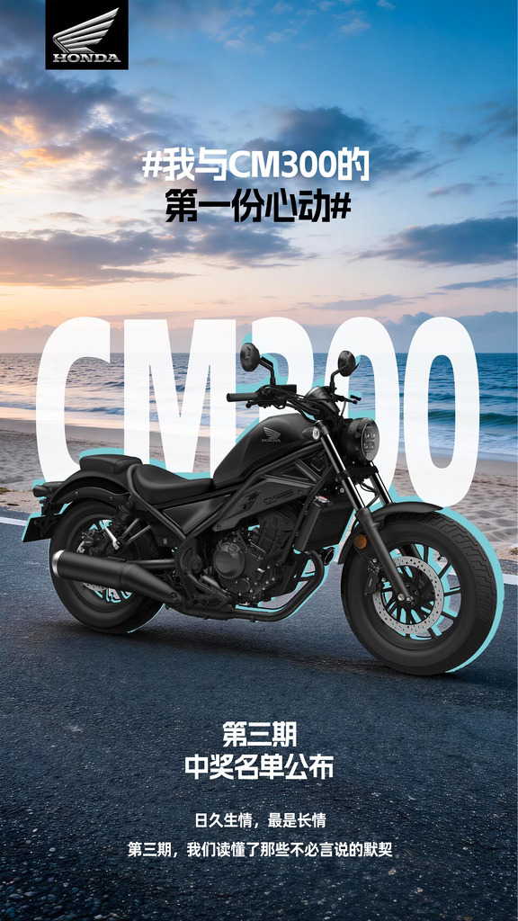 我与CM300的第一份心动第三期获奖名单公布