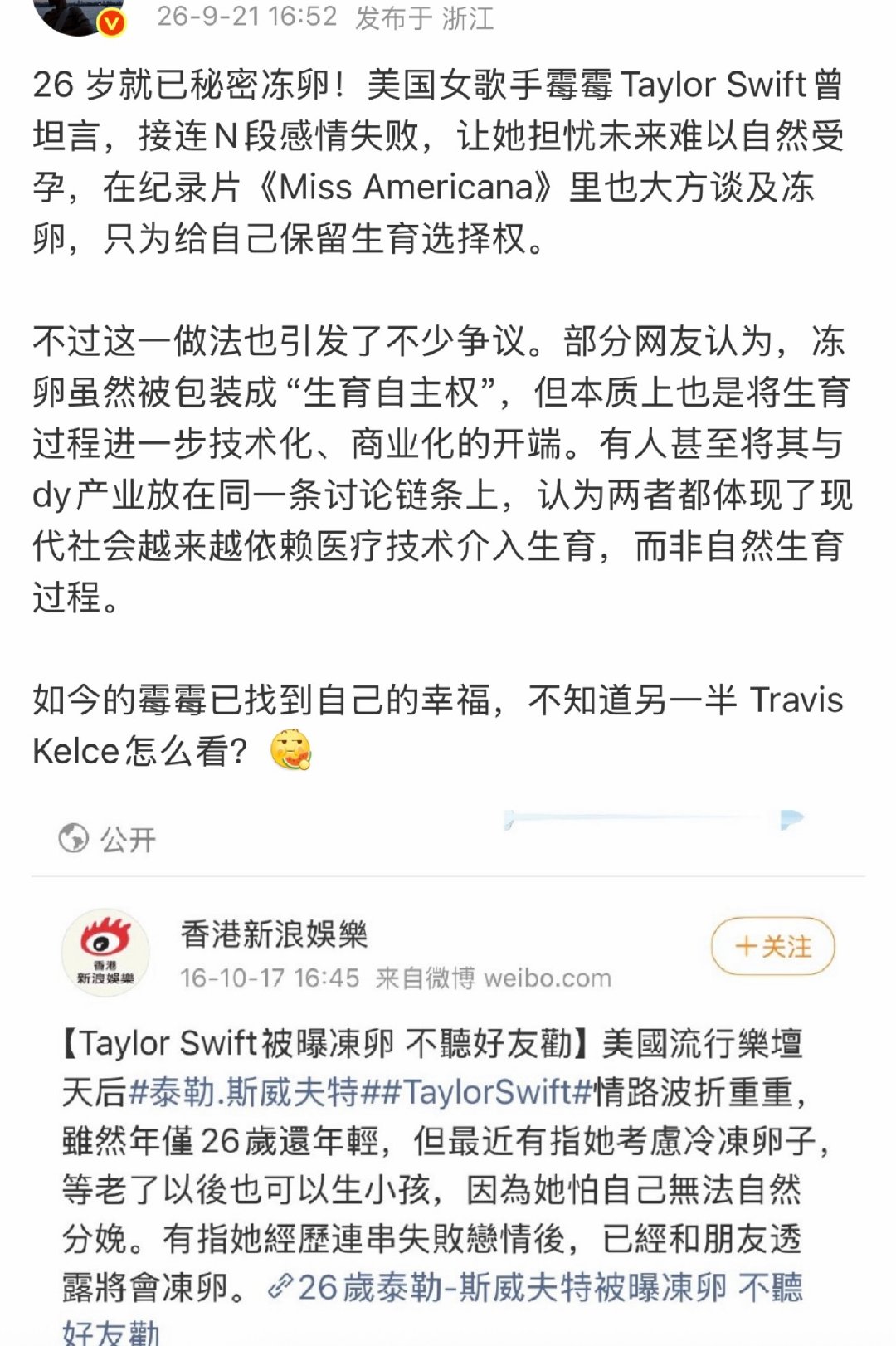 三问Lady Gaga粉丝
1.秘密冻卵，大众怎么会知道？
2.Taylor Swift纪录片《Miss Americana》哪一分哪一秒谈及了冻卵？
3.如果真的冻卵了，Taylor Swift没有冷冻自己卵子的权利吗？
漏洞百出，请问泰勒结婚=嘎嘎代☁️？泰勒冻卵=嘎嘎代☁️吗？Lady Gaga粉丝混淆视听到底为哪般好难猜啊… ​