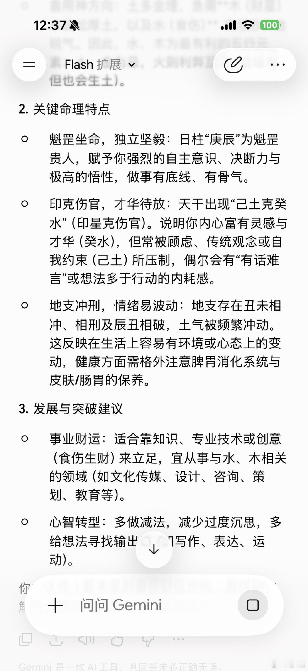 又去问了完全没用过的gemini！印旺身强！利好行业：文化传媒、教育培训、心理咨询、艺术设计、法律以及与“水、木”相关的行业，都没走偏 ​