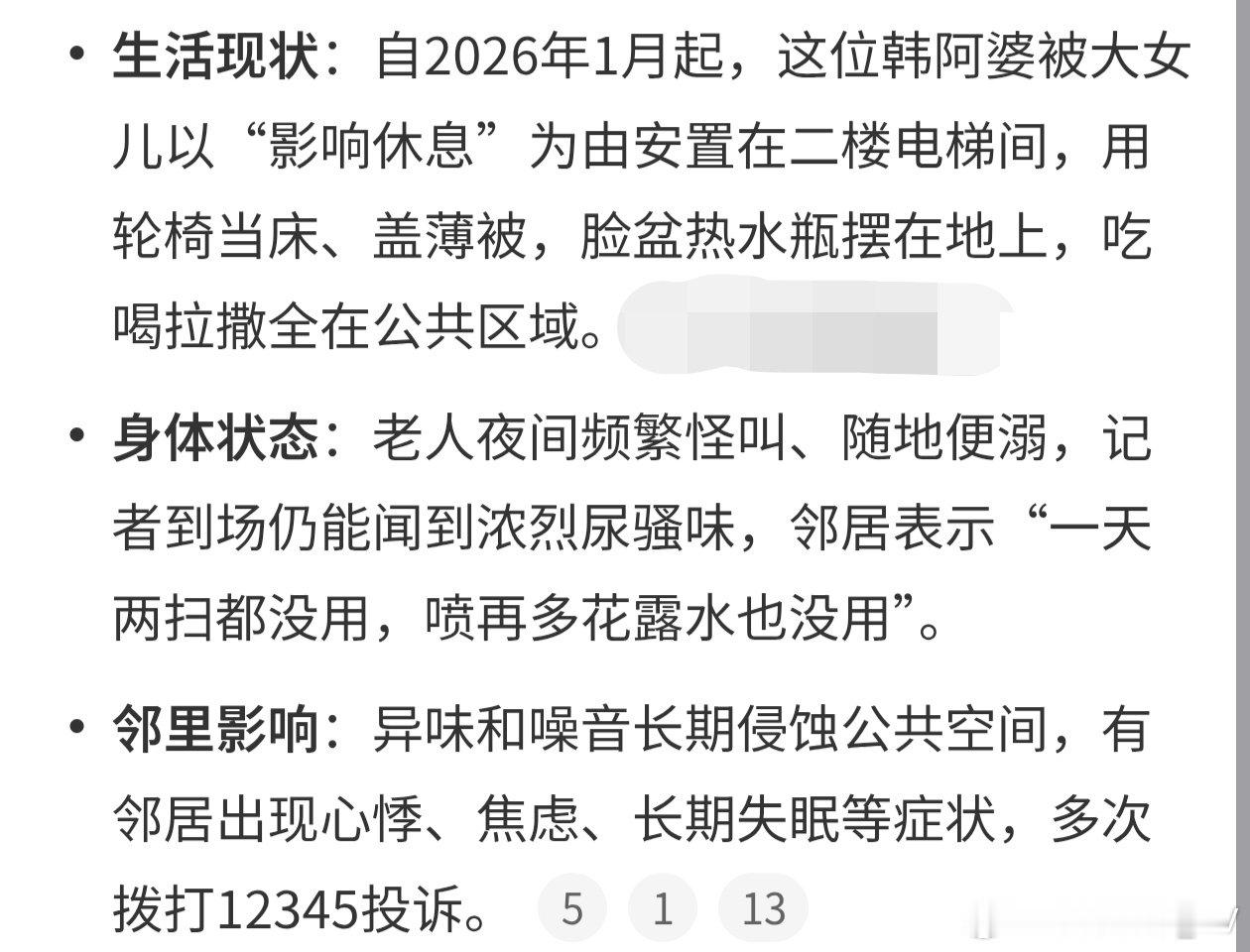 #九旬老人在公共楼道睡了近一年#上海九旬老人，被女儿安置在楼道电梯间生活近一年。女儿拿着老人每月四千多退休金，却不让老人进门，楼道异味噪音也打扰到邻居，子女赡养老人本就是法定责任，真不理解 ​