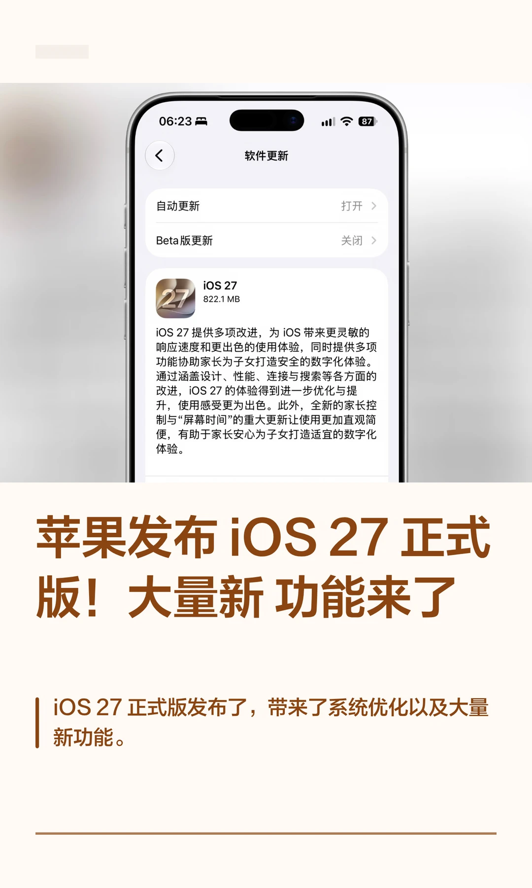 苹果发布 iOS 27正式版！大量新功能来了