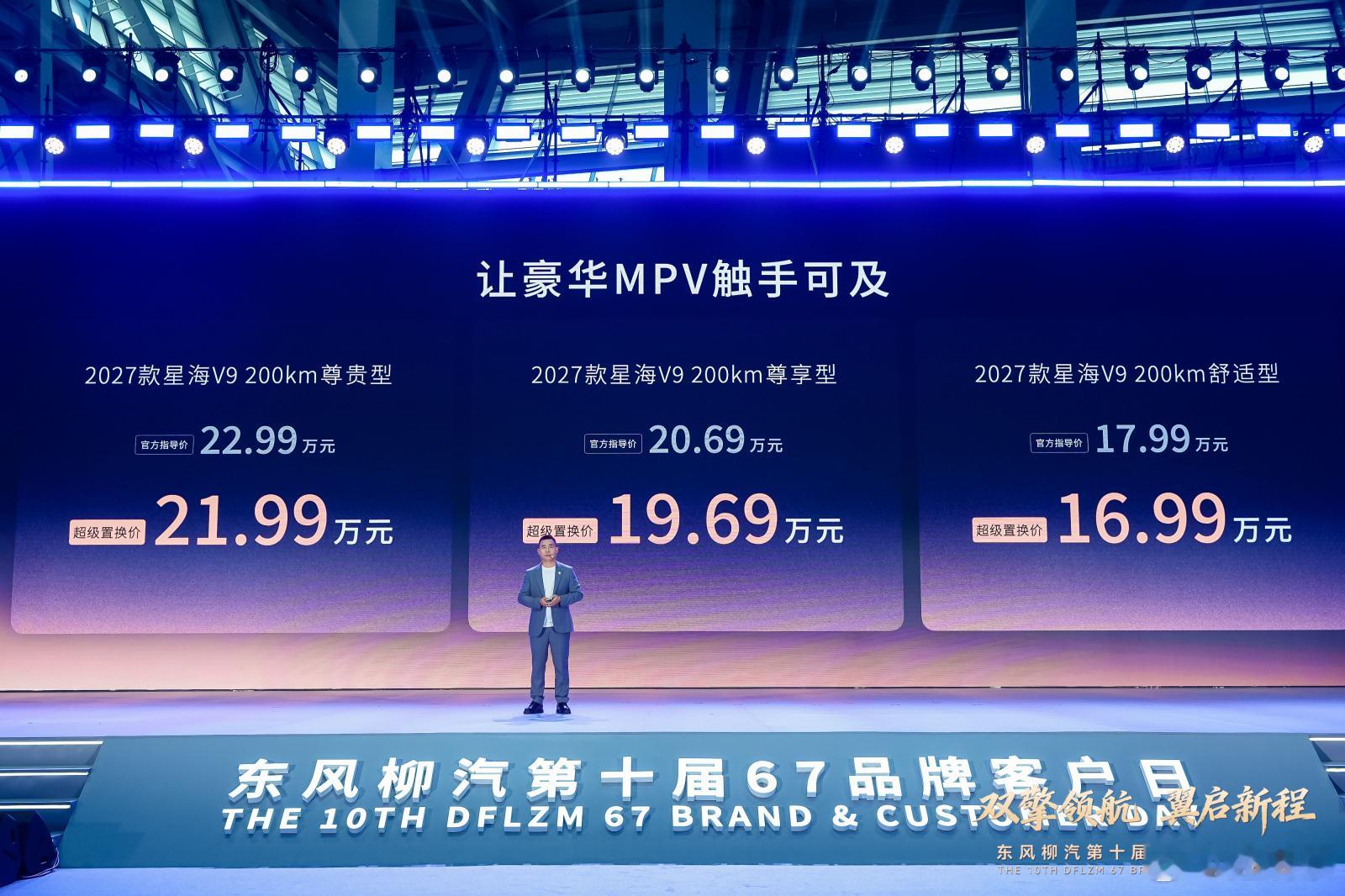 【2027款星海V9上市】2026年6月7日在广西柳州国际会展中心东风...