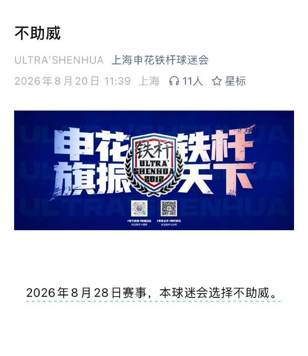 三名申花球迷因为谩骂孩童及其父亲被行拘。
后续是申花各个球迷会集体发声明表示将暂停主场助威与出装行为。 ​