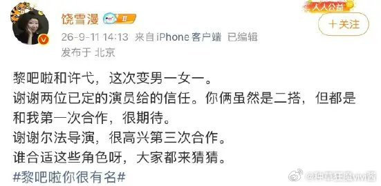 #短剧版左耳黎吧啦许弋变男一女一#
饶雪漫要翻牌短剧版《左耳》了，女主竟然变成黎吧啦了，感觉会很新鲜唉！
#短剧版左耳女主是黎吧啦# ​#娱乐[超话]# ​