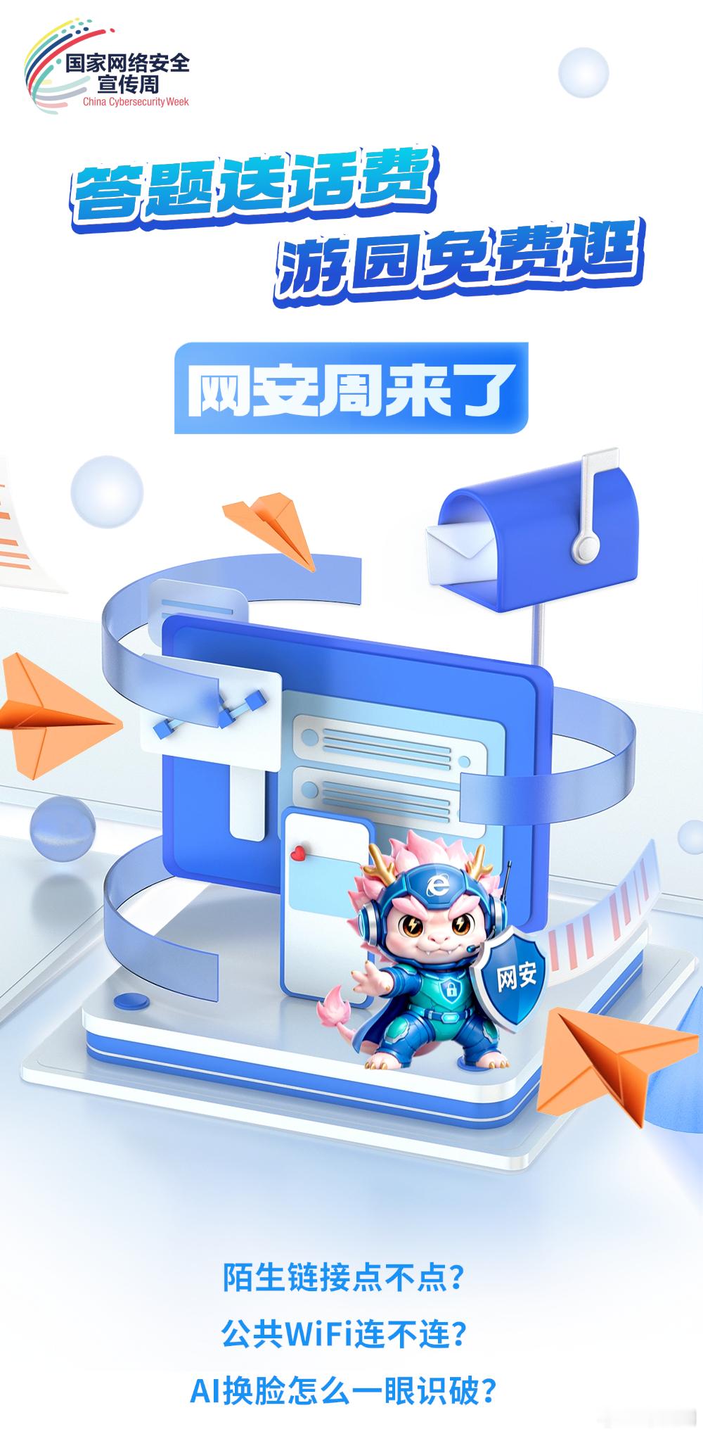 #常州新鲜事##常州资讯##网络安全##全民反诈在行动# 数字化时代，网络安全早已不是“技术部门的事”。电信诈骗手法不断翻新，个人信息泄露防不胜防，智能家居被远程操控的新闻也屡见不鲜。
9月13日，2026国家网络安全宣传周江苏省活动将在常州文化广场正式开幕，60+单位联合参与。
线上答题、主题讲堂 ​