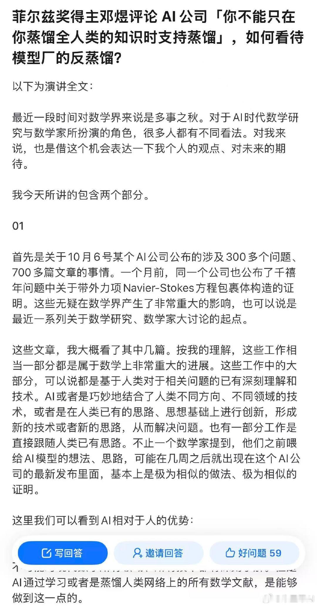邓煜吐槽双标蒸馏，说的很在理，“你不能只在你蒸馏全人类的知识时支持蒸馏”。有的模型厂商（A\O厂）把蒸馏当作打击开源模型的舆论鞭子了，给人一种你开源你可耻的错觉。

我有个逻辑很简单。

1、闭源模型反对蒸馏，怕被抄作业，那就上线最强反蒸馏措施，不要总是bb。
2、闭源模型把开源当作对立面，应该避免蒸馏一切开源技术和语料，否则就是道德伪君子，不如一起开源。
3、开源模型能做到50%性能，5%的成本，是否说明闭源模型在欺骗全人类，应该开源证明清白。

我记得这两周DeepSeep V4.1 Flash 1017出来的时候，X上一大批帖子说1017蒸馏的GPT 6 Astra，甚至拿出毫无根据的指纹测试来举证，被疯狂打脸。

后面Kimi 3.1Pro出来后，又被说蒸馏，有的拿不出证据，很搞笑的说Kimi 3.1Pro生成的3D建模风格和GPT 6 Astra画风很像，这tm是什么逻辑啊，难道驴和马都长着一个头两只耳四只脚，你就非得说驴是马生的？

我记得去年A\买了几百万本书扫描喂给...