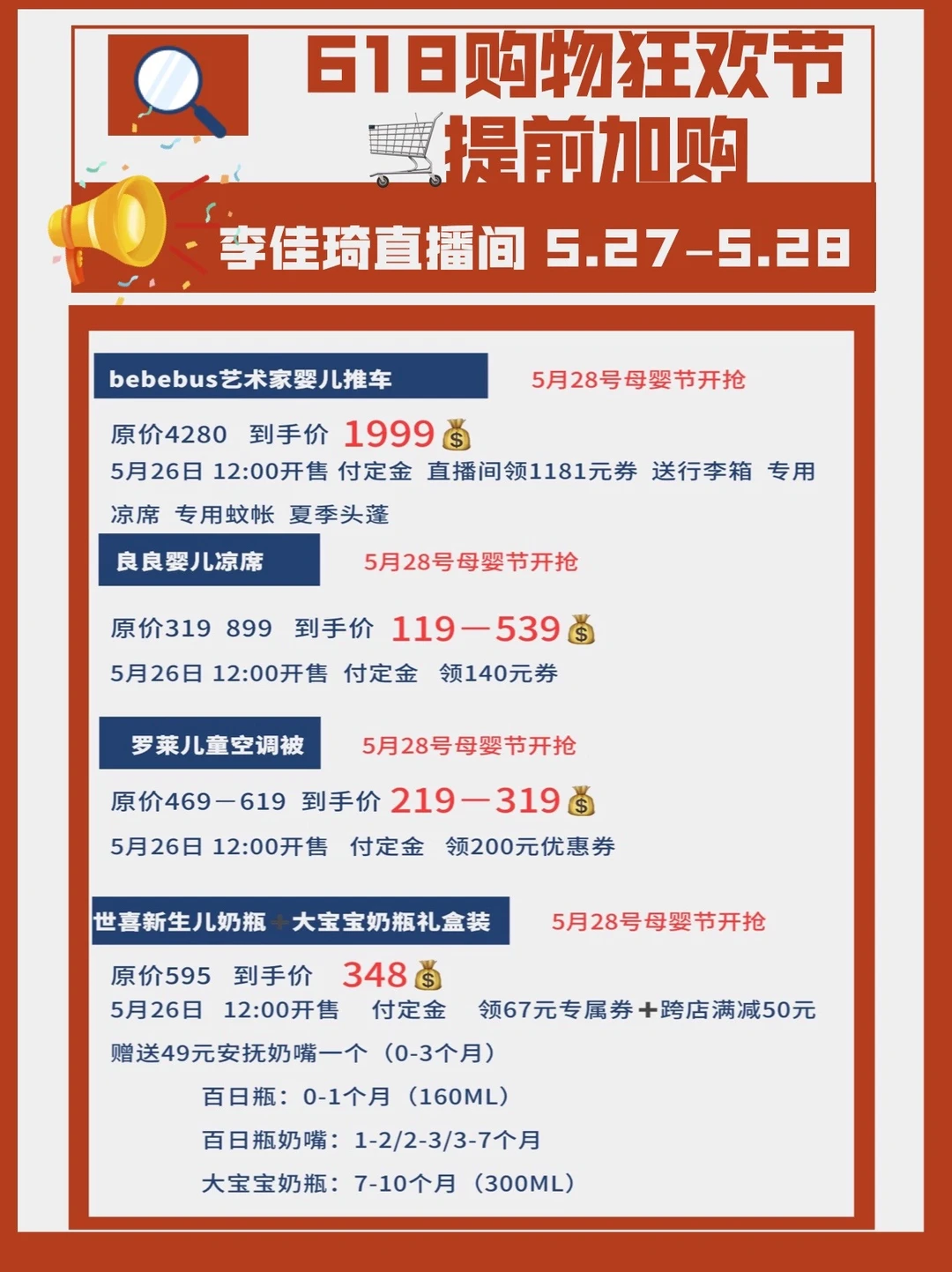 🔥618大促｜李佳琦直播间母婴囤货攻略~