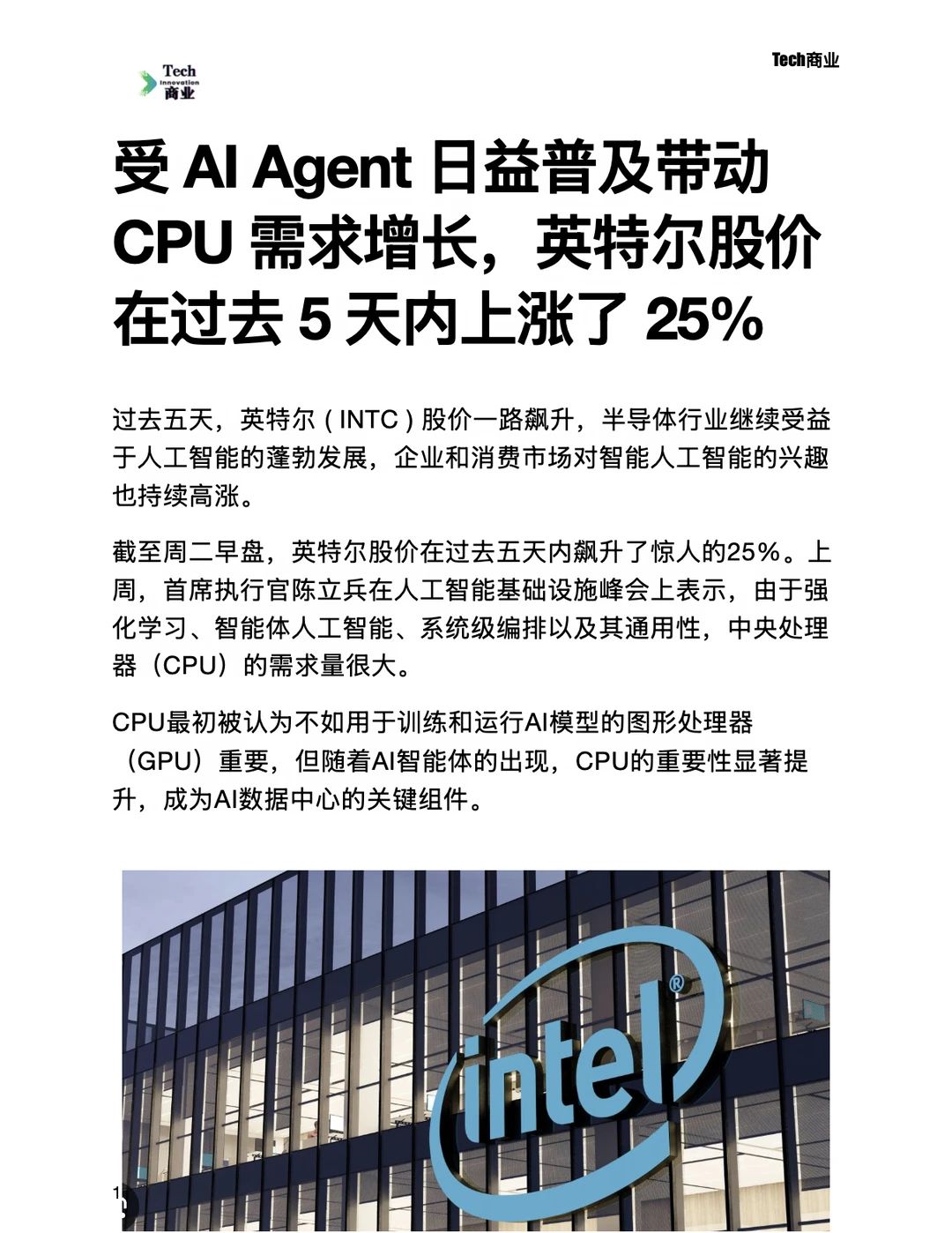 英特尔股价在过去 5 天内上涨了 25%