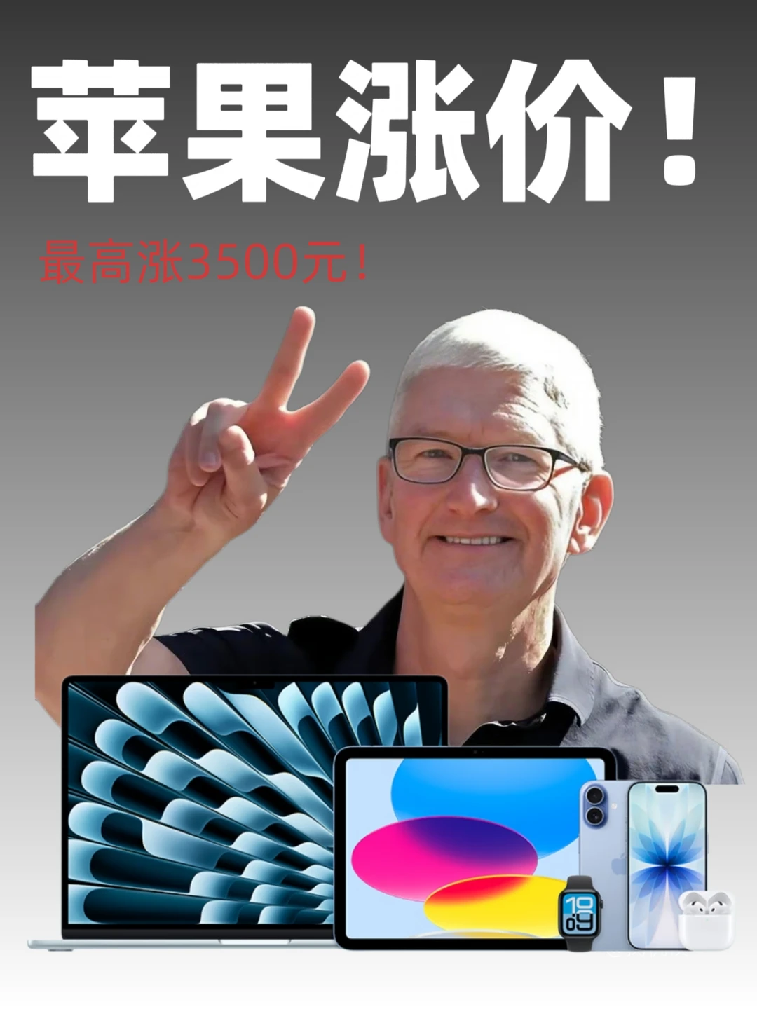 突发！苹果Mac、iPad深夜全线涨价😭