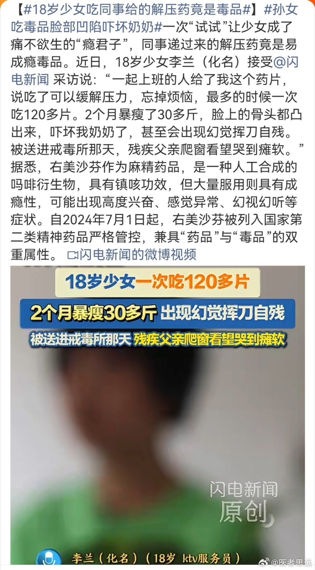 18岁，KTV服务员。酒吧、夜场、KTV一直是毒品传播的重灾区。稍有...