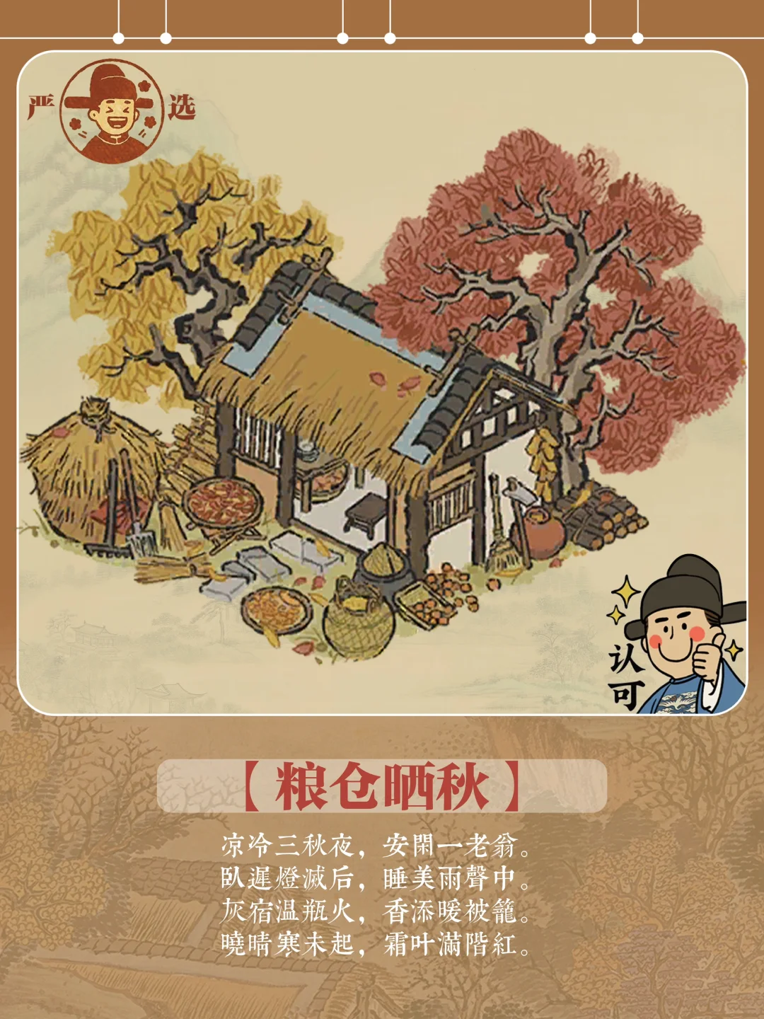 画作里的【粮仓晒秋】·建筑有局部的相似……