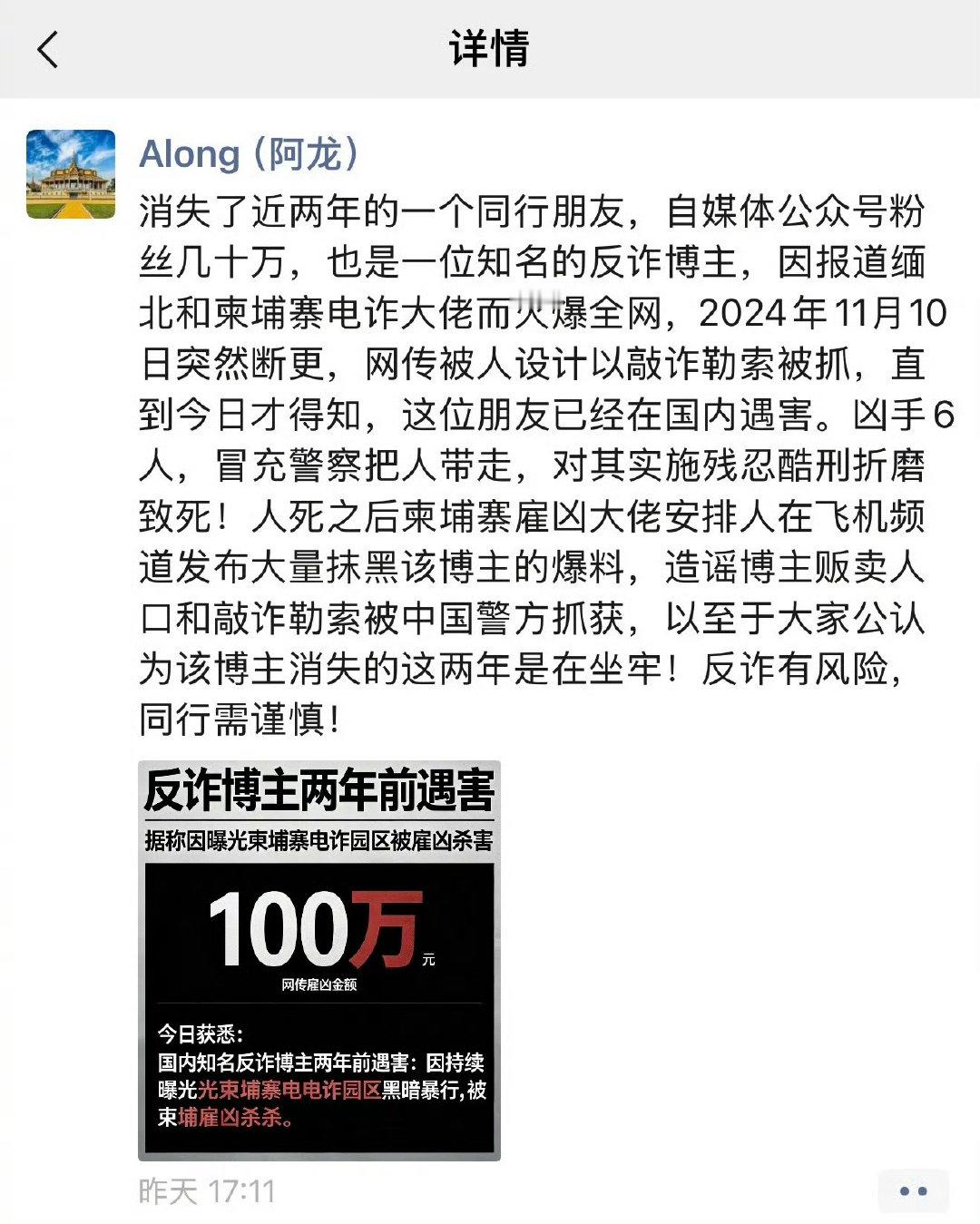 100万买凶杀害徽剑幕后黑手成谜。博主徽剑曝光太子集团刘忍（已被抓）电诈、赌博、杀人，然后被人花100万买凶杀害，凶手六人假装警察抓人，把人杀害后，还对他抹黑，说他敲诈勒索被抓！ 反诈博主徽剑被曝遇害 ​
