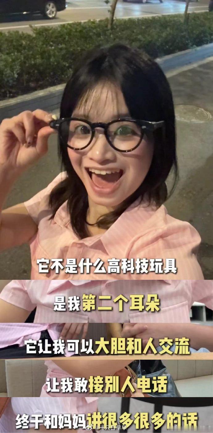 #发现AI已经到了前所未有的高度#以前刷到AI相关的视频我会焦虑，怕被替代、怕落伍。今天刷到妹妹戴着眼镜，居然第一次觉得很安心，原来眼镜也可以往照顾人的方向发展呢～ ​​​