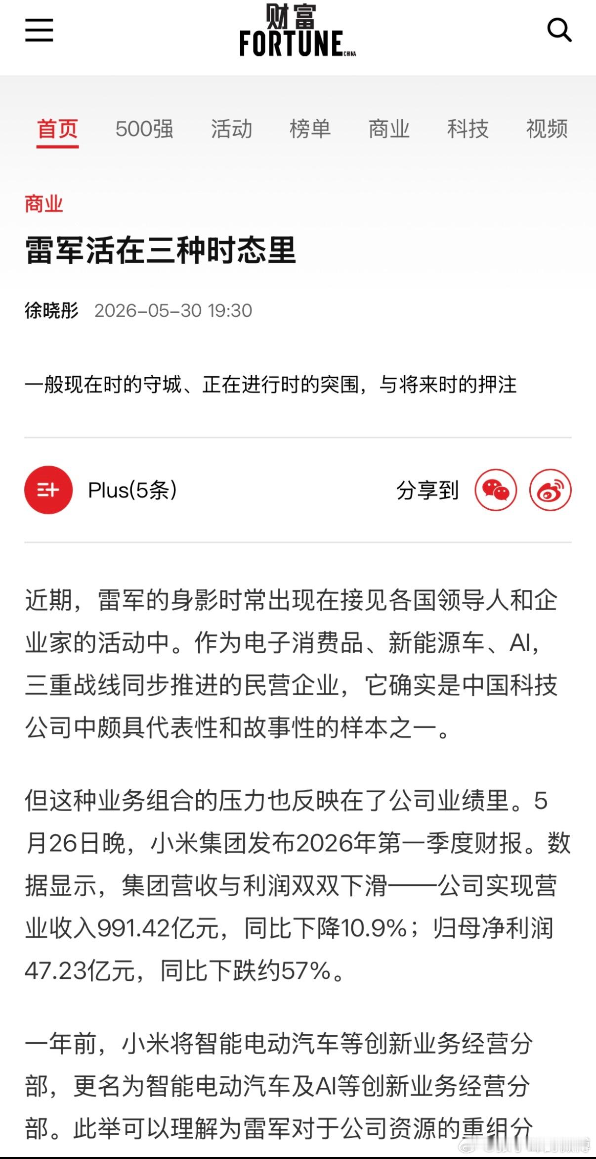 我一直很钦佩雷总的敬业精神，雷总的创新热情能够鼓励和感染人，给大家带来...