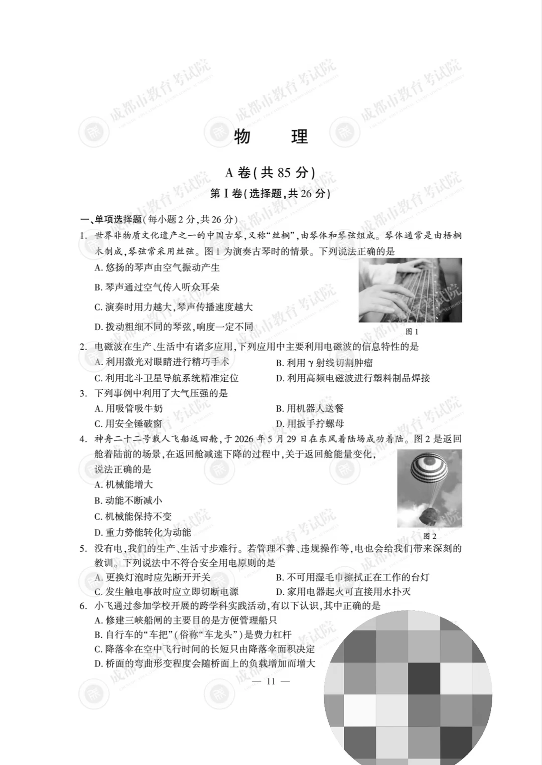 2026年成都中考真题（含答案）