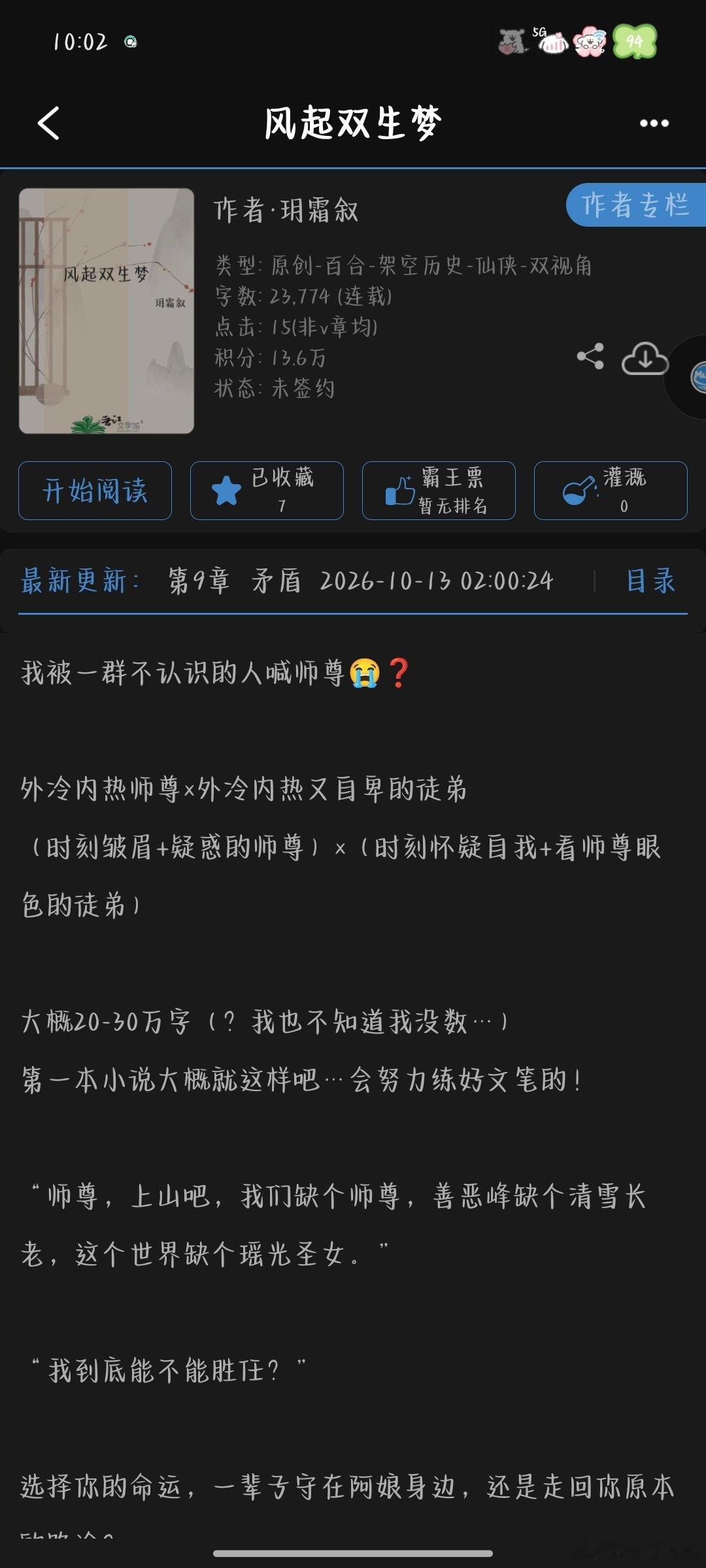 《风起双生梦》by玥霜叙
ww想要有人来看！ ​