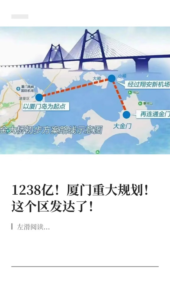 1238亿！厦门重大规划！这个区发达了！