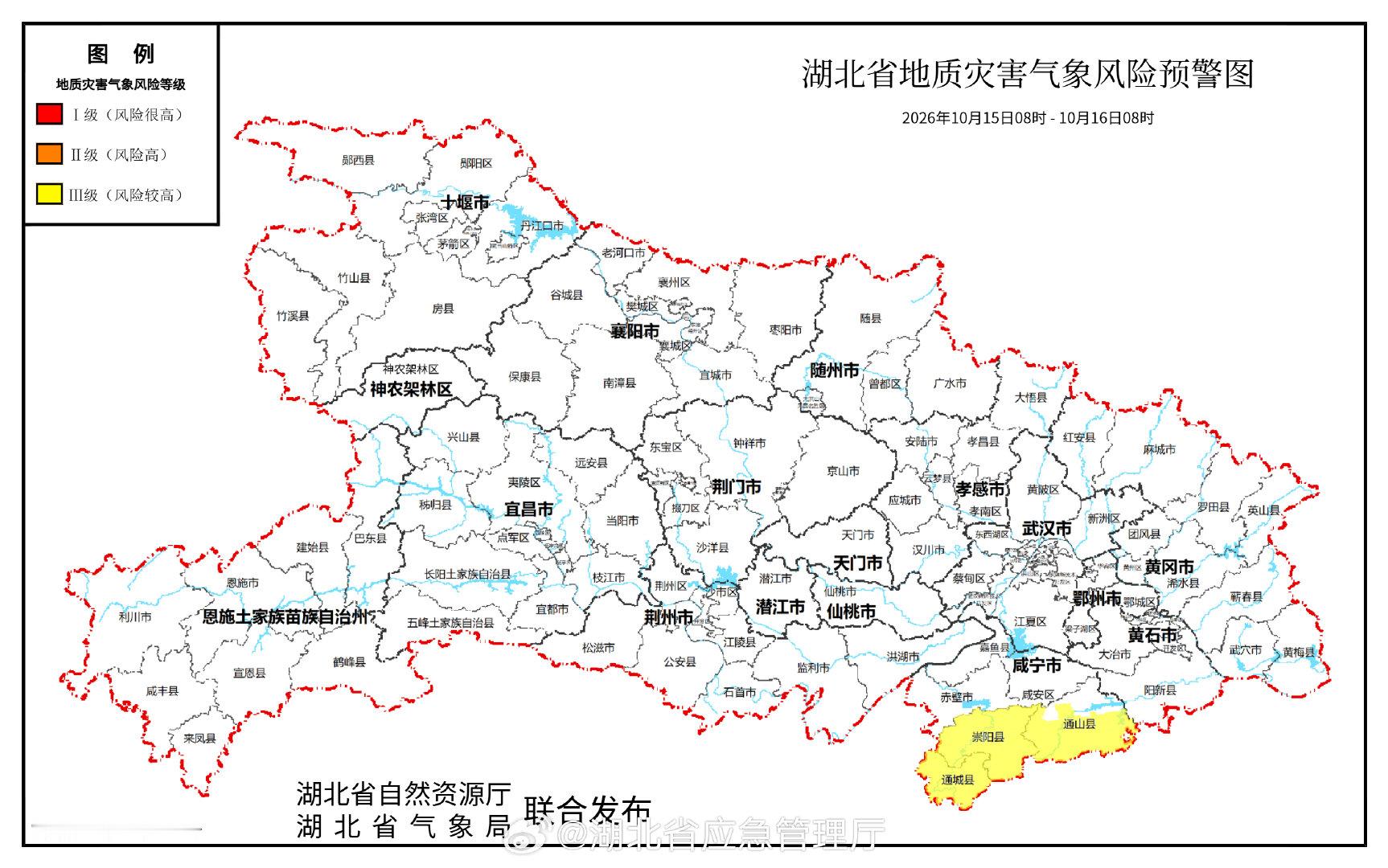 【湖北省地质灾害气象风险预警】2026年10月15日8时-16日8时，预计咸宁(崇阳县、通城县、通山县大部)以及其他强降水区域发生崩塌、滑坡、泥石流的风险较高。请注意防范！ ​