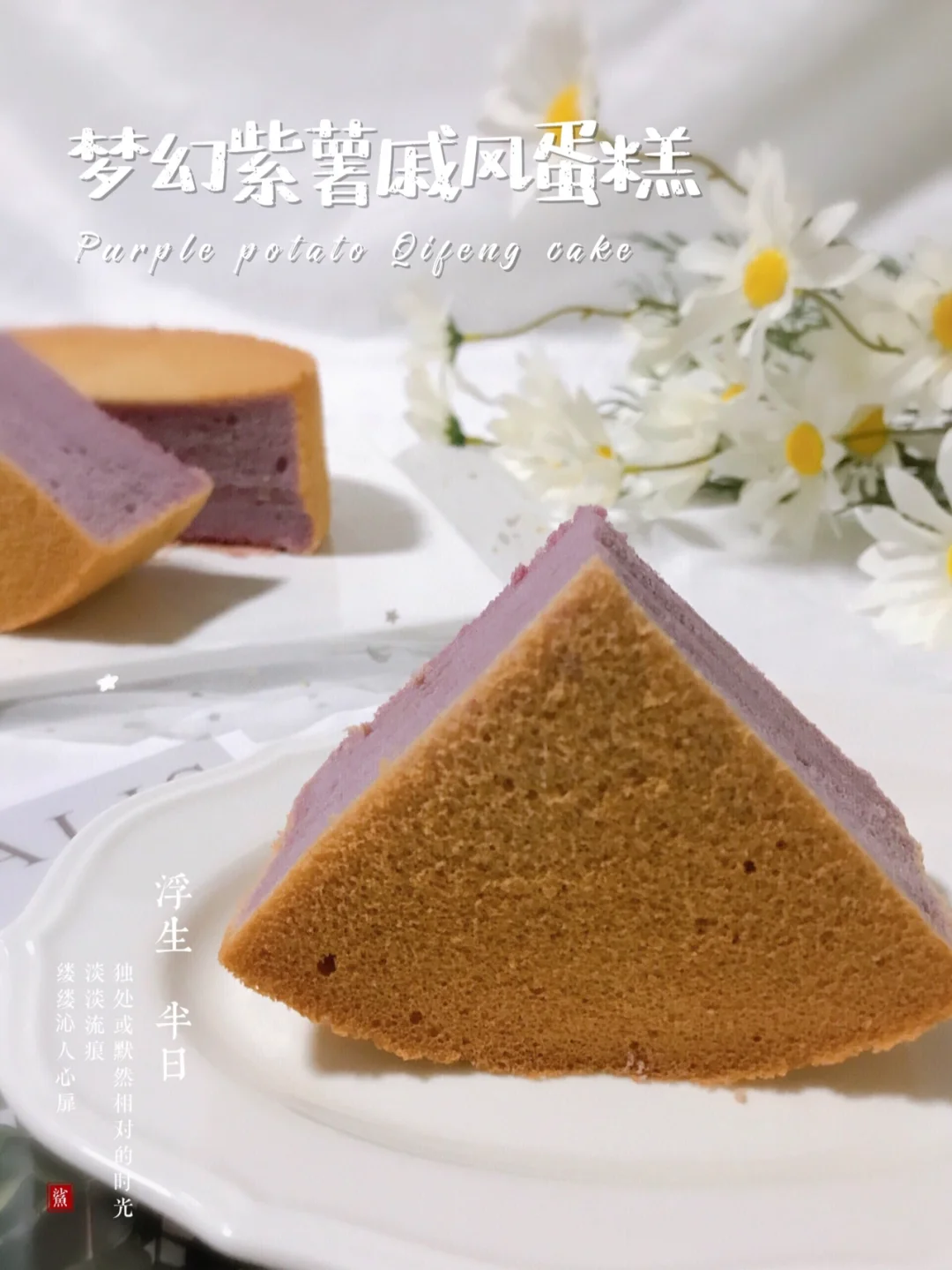 梦幻紫薯戚风蛋糕|㊙️不褪色🅾️零添加！