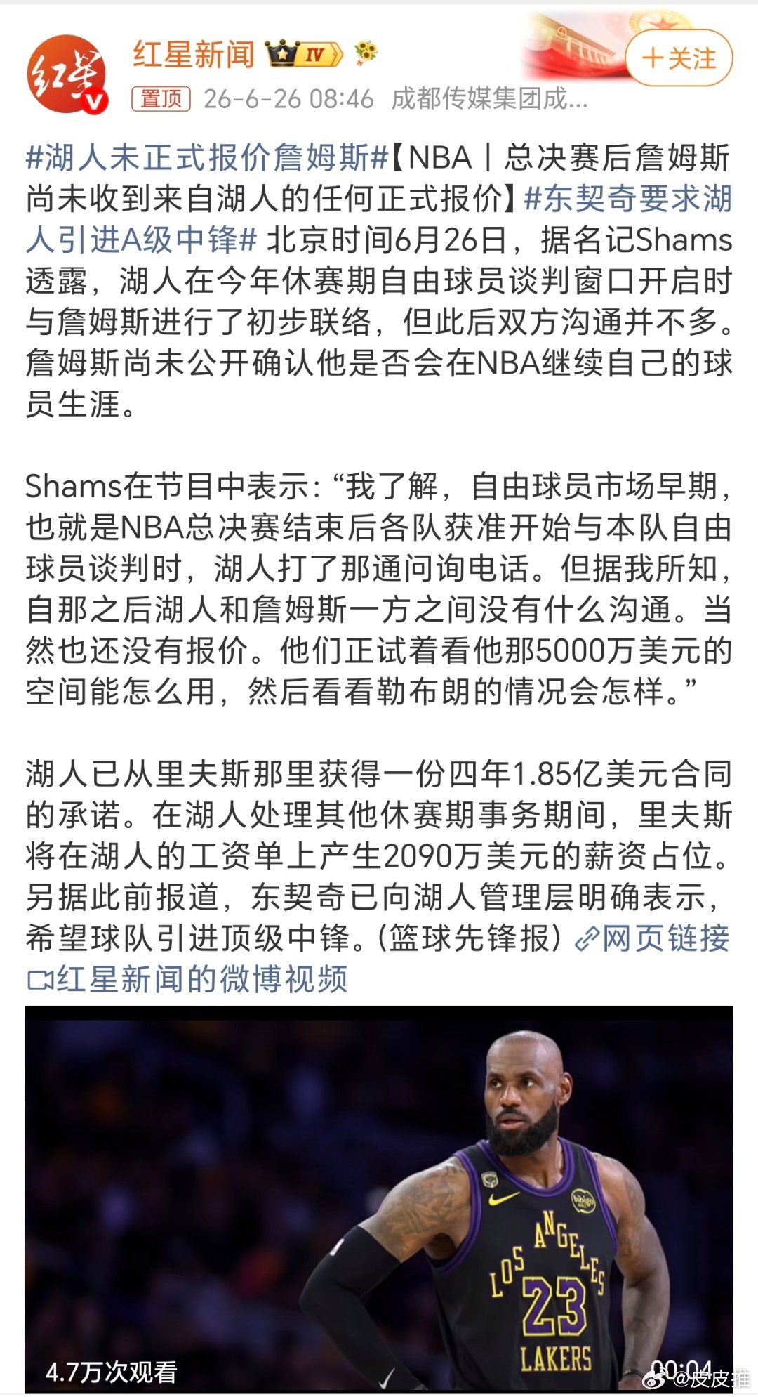 东契奇和里夫斯才是他们的门面。 换句话说，即使湖人报价了，詹姆斯大概...