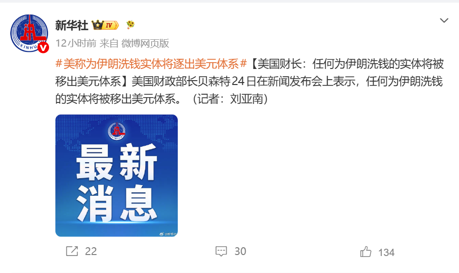 我们好怕啊。8月24日美国财政部长贝森特在发布会上撂下一句狠话，任何给伊朗洗钱的