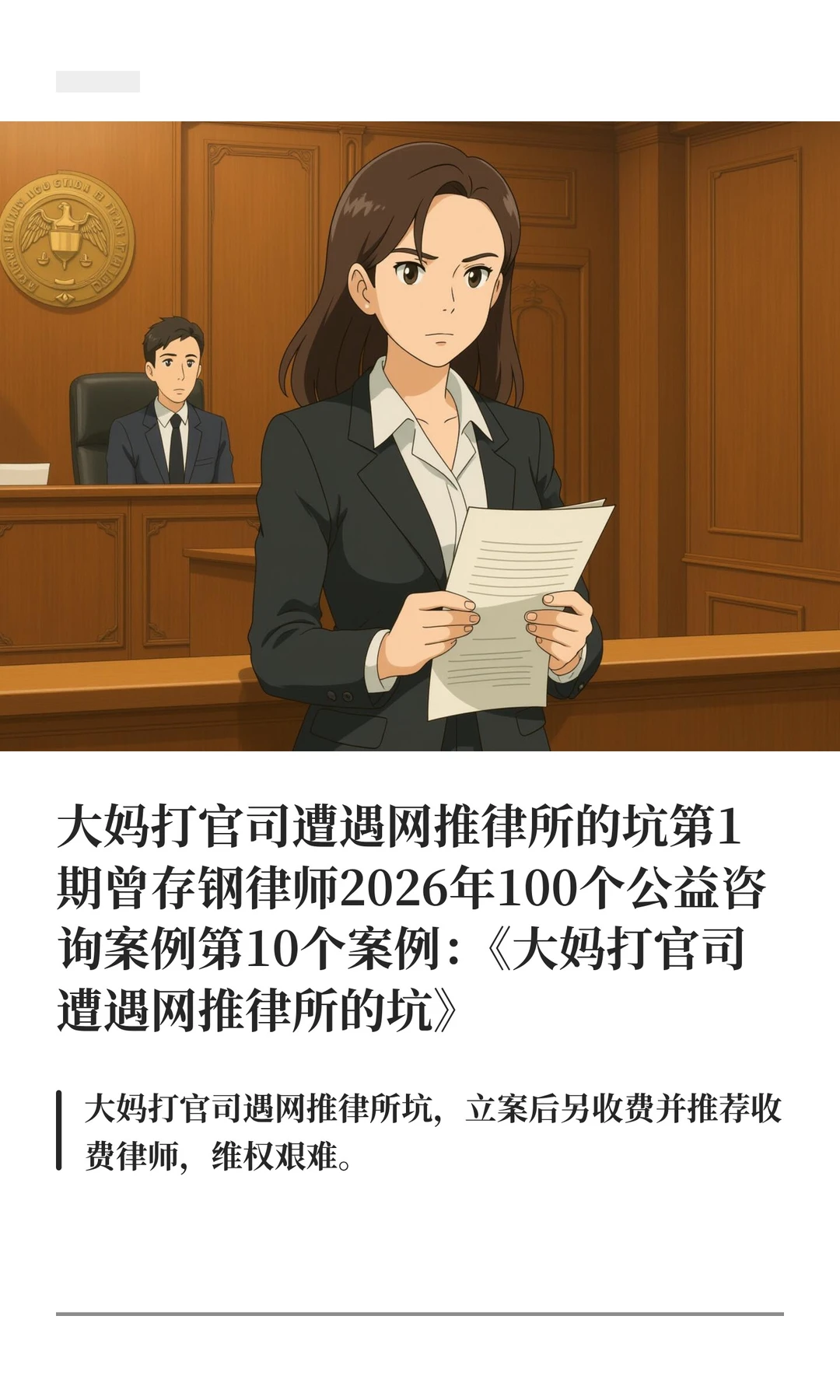 大妈打官司遭遇网推律所的坑第1期曾存钢律