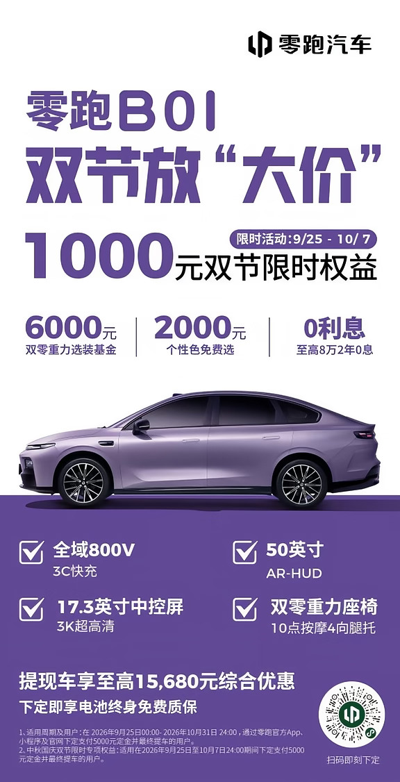 #酒泉零跑 #零跑汽车 #新能源汽车 #新车上市
