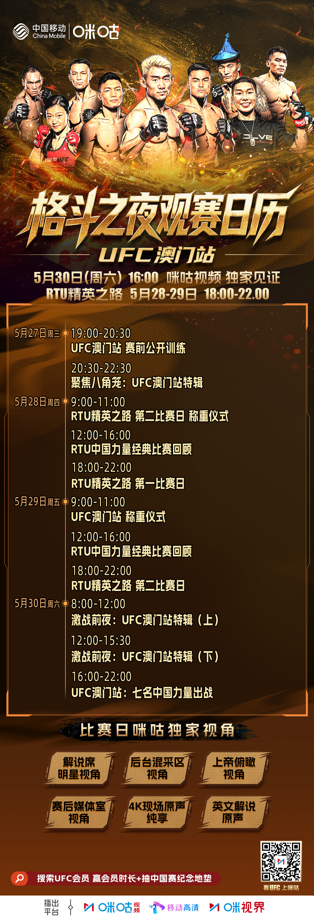 ═◈ UFC澳门站观赛日历◈═     🇨🇳中国力量集结出战🏆 ...
