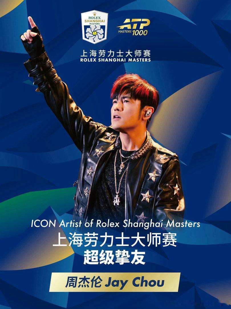 #周杰伦获颁上海大师赛超级挚友# 厉害了厉害了[鼓掌][鼓掌]，长期推动网球文化破圈和音乐融合发展的周董今天在上海大师赛成为了这项1000级别男子赛事的超级挚友。

上海大师赛一共授予两位，另外一位超级挚友是已经退役的瑞士天王费德勒，天王将在10月16日亮相“费德勒超级挚友之夜”，携手李娜对阵萨 ​