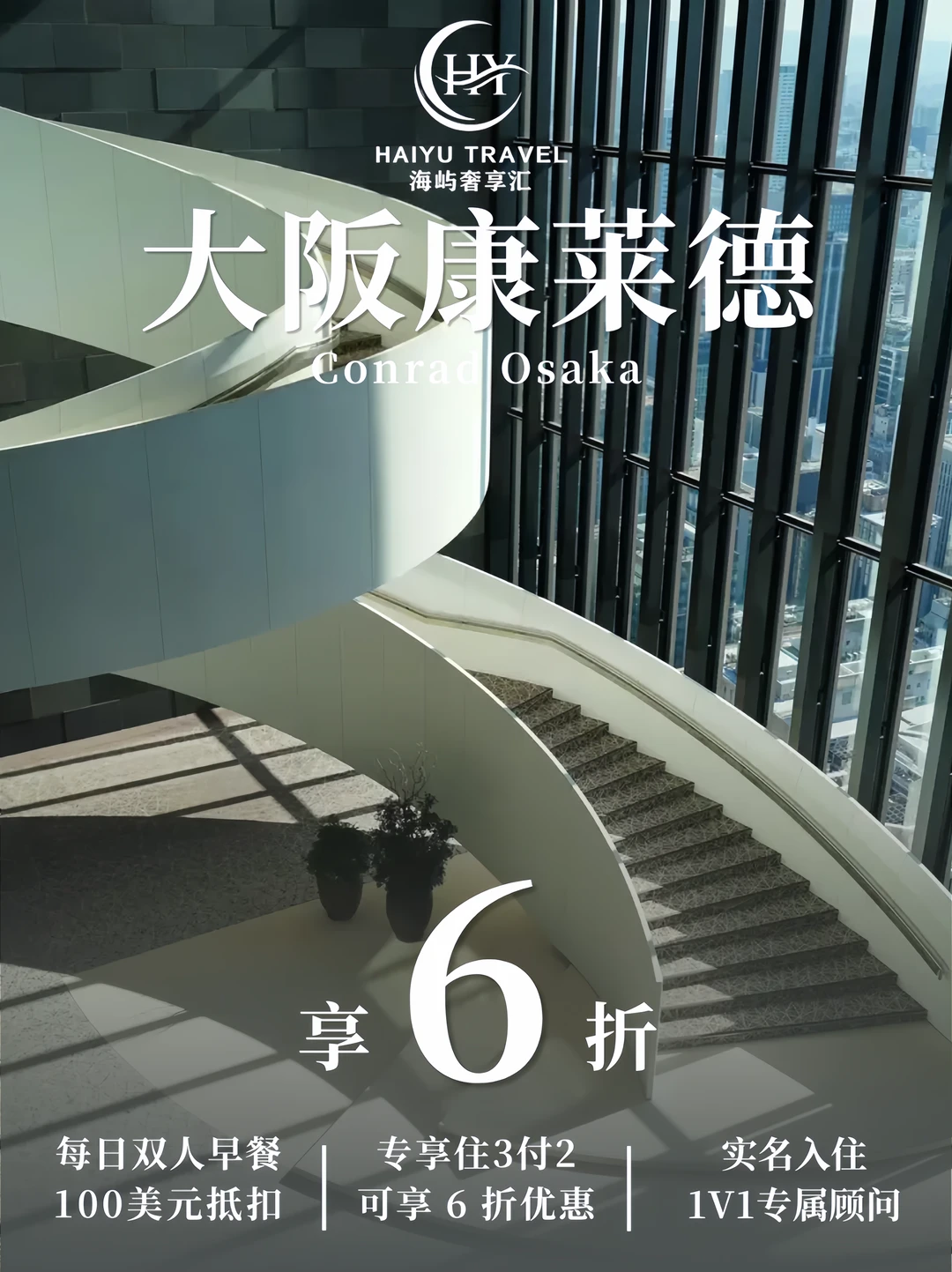 去大阪建议😭就住这！大阪康莱德🏨6️⃣折送早