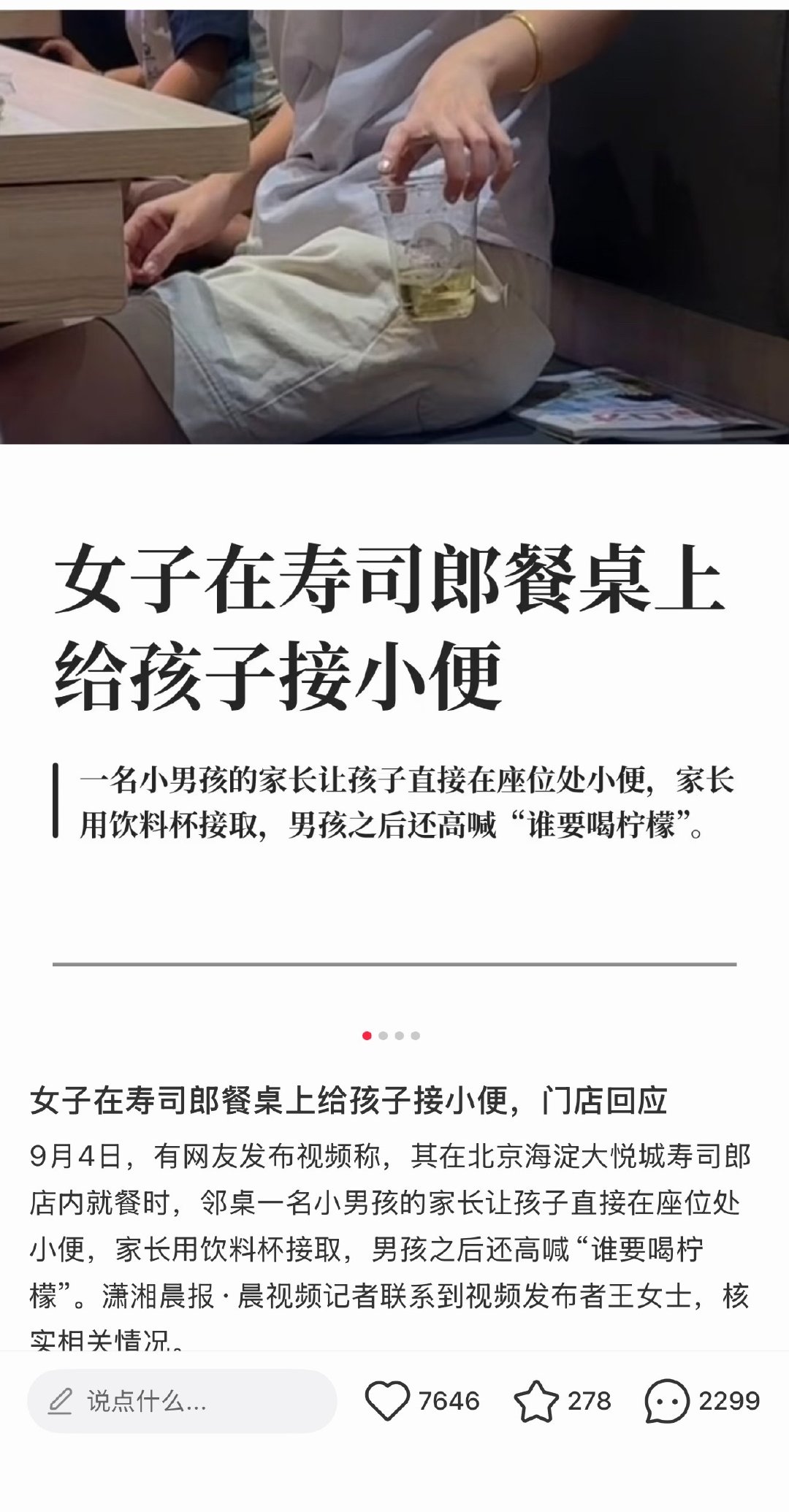 到底为啥天天在餐厅里尿尿尿个不停 这个寿司郎咋天天出这种新闻 ​