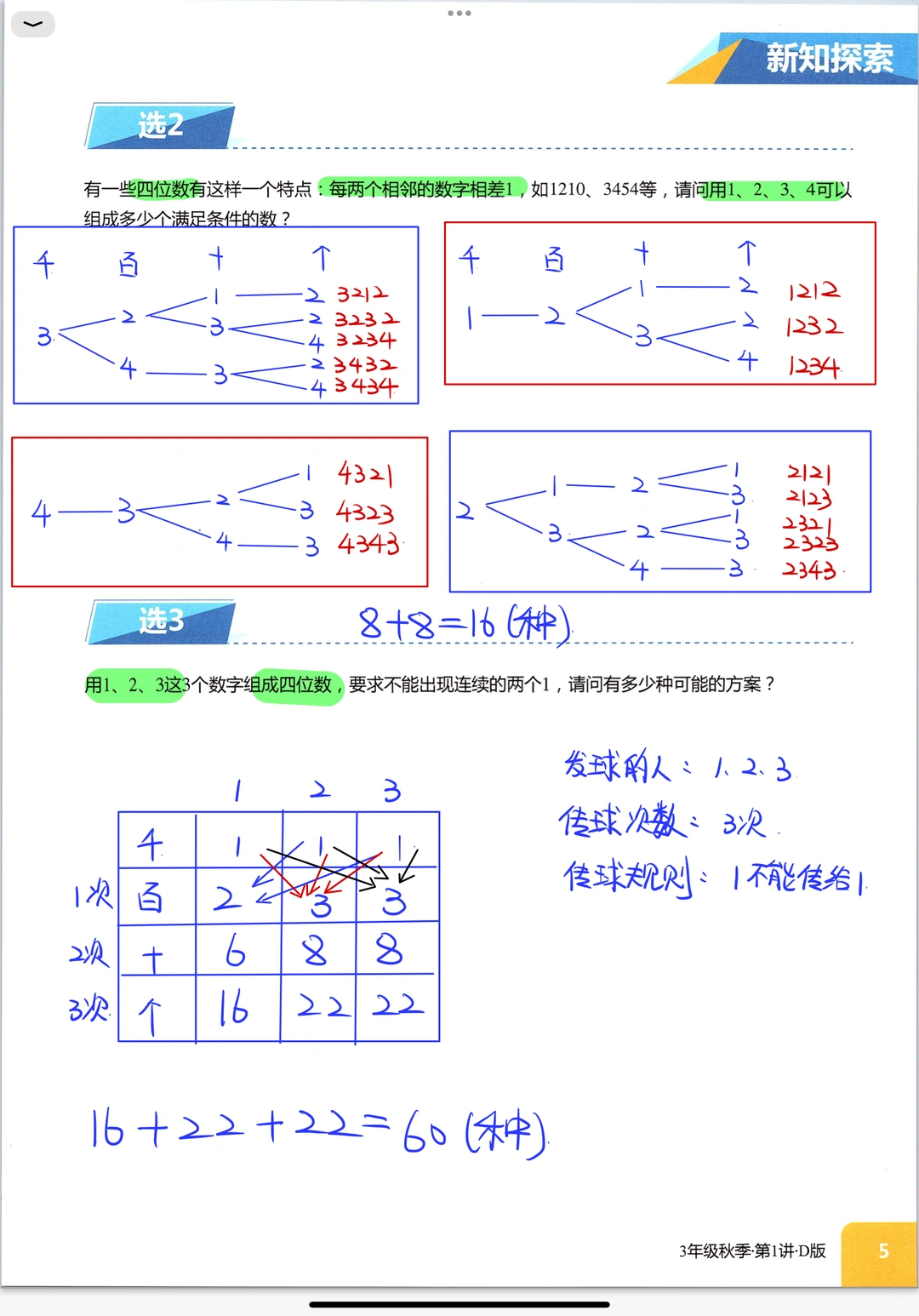 计数方法-树形图，三年级创新班奥数课堂