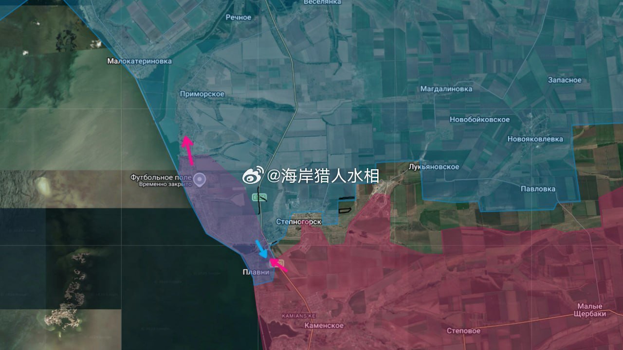 扎波罗热地区。 俄方空降兵仍在为斯捷普诺戈尔斯克展开战斗，该地区的很大一部分由乌克兰武装部队控制。 此外，我们的部队也在普里莫尔斯克方向向马洛卡捷里诺夫卡推进，并在普拉夫尼地区与乌克兰武装部队展开战斗。

欢迎加入:

#俄乌局势新进展##俄乌局势##海岸猎人水相[超话]# ​