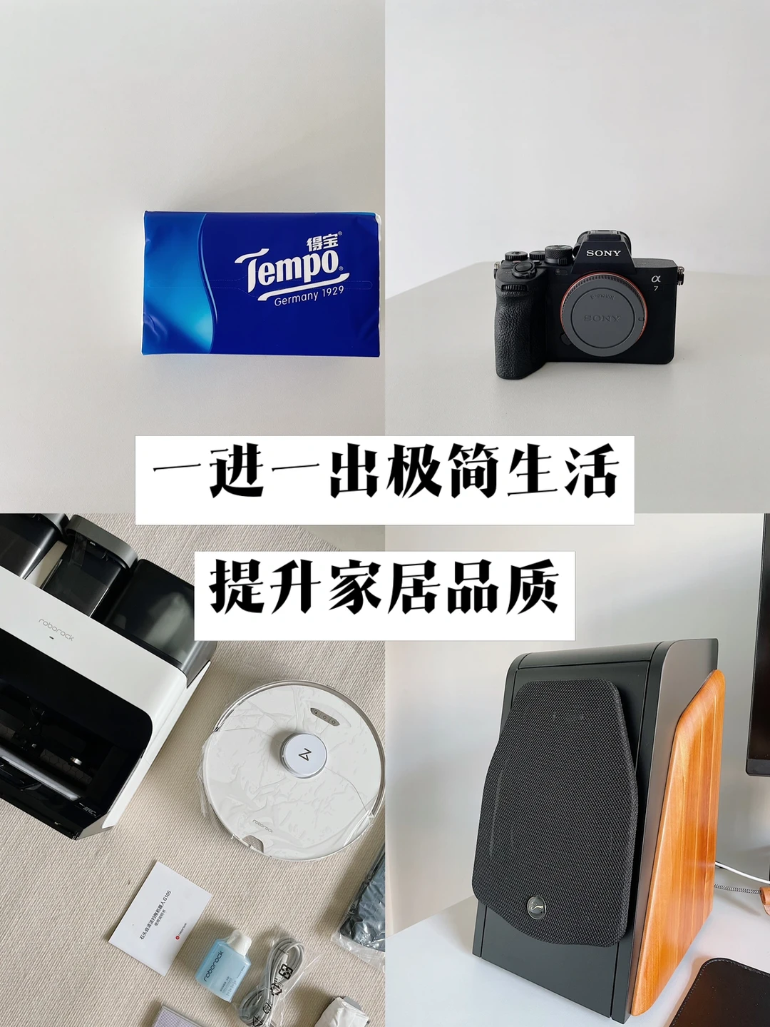 极简｜618🛒消费一进一出，提升家居品质