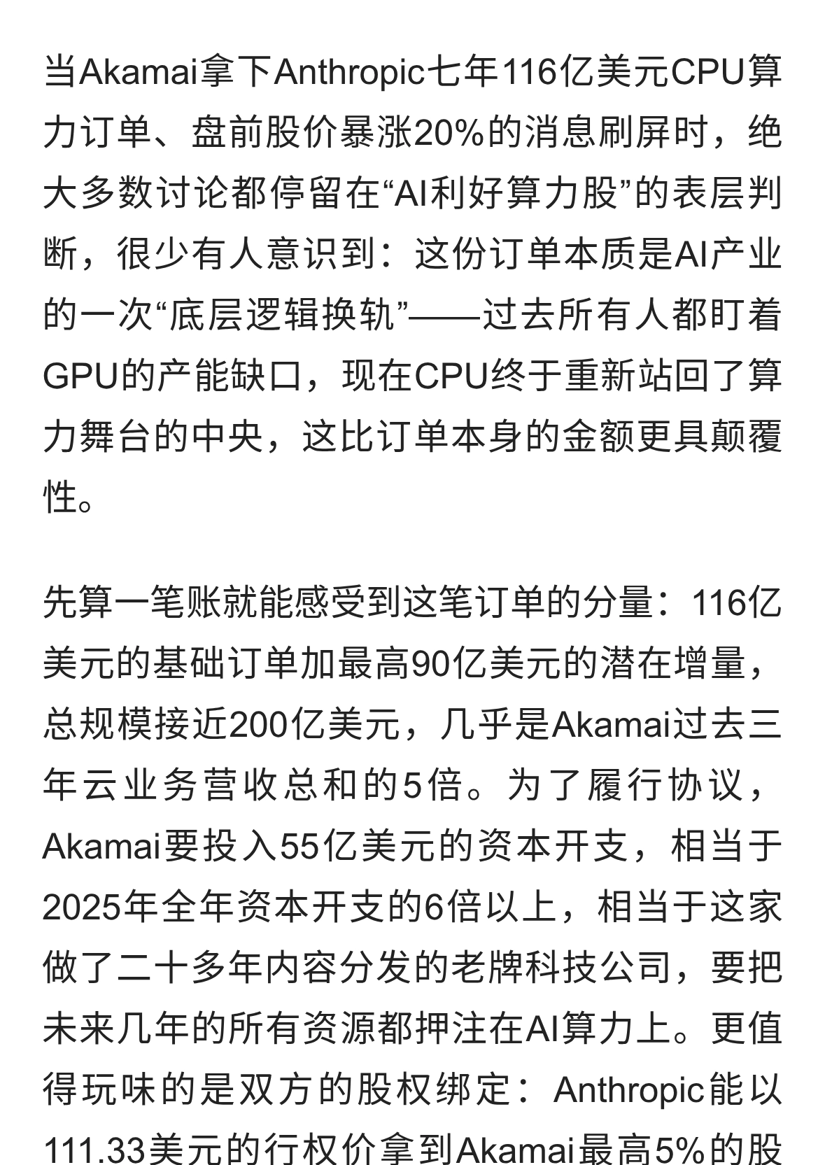 116亿CPU订单：AI算力的暗线革命