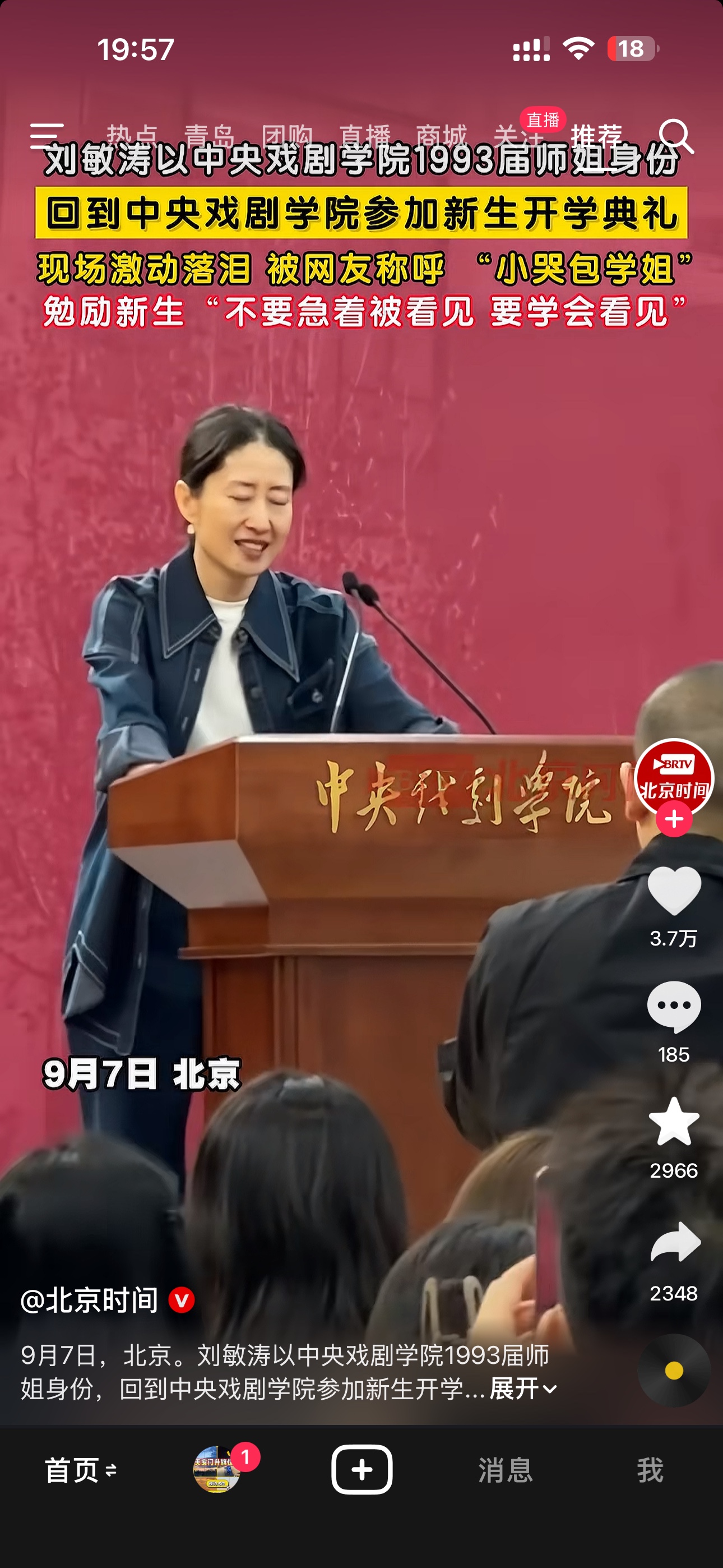 刘敏涛回中戏落泪：不要急着被看见，要学会看见

9月7日，刘敏涛以中戏93届师姐身份回母校参加新生开学典礼。站上讲台那一刻直接红了眼眶，几度落泪，被网友喊“小哭包学姐”。

她说了一句特别戳人的话：“不要急着被看见，要学会看见”。结合自己三十多年的演艺经历，劝学弟学妹沉下心打磨角色，别急着博眼球。