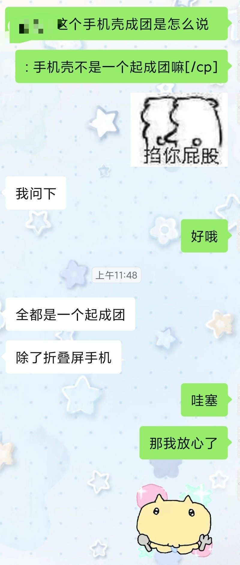 大家可以放心了，我们糕点铺手机壳耳机壳平板壳都是一个起成团的。
【折叠手机除外】
然后苹果手机有扬声器防尘网，安卓的做不了。

糕点铺这个set9.5就下架了。
1️⃣耳机壳&平板壳
2️⃣手机壳&挂绳&手机支架 ​